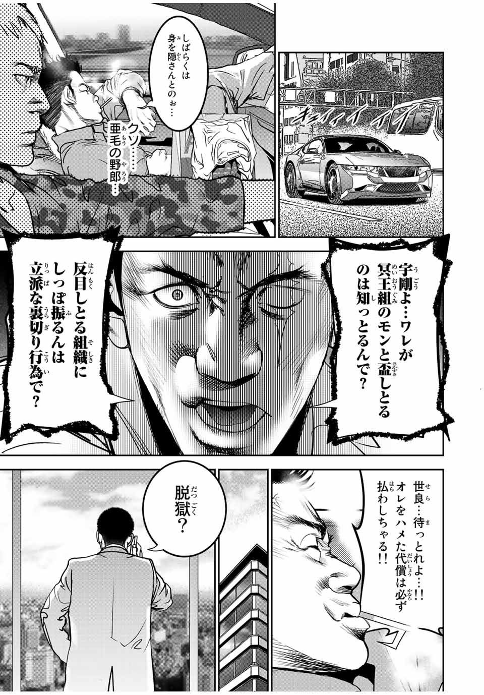 Hiroshima Gangsta - Chapter 8 - Page 5