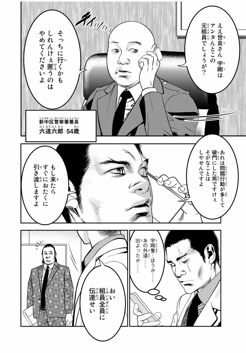 Hiroshima Gangsta - Chapter 8 - Page 6