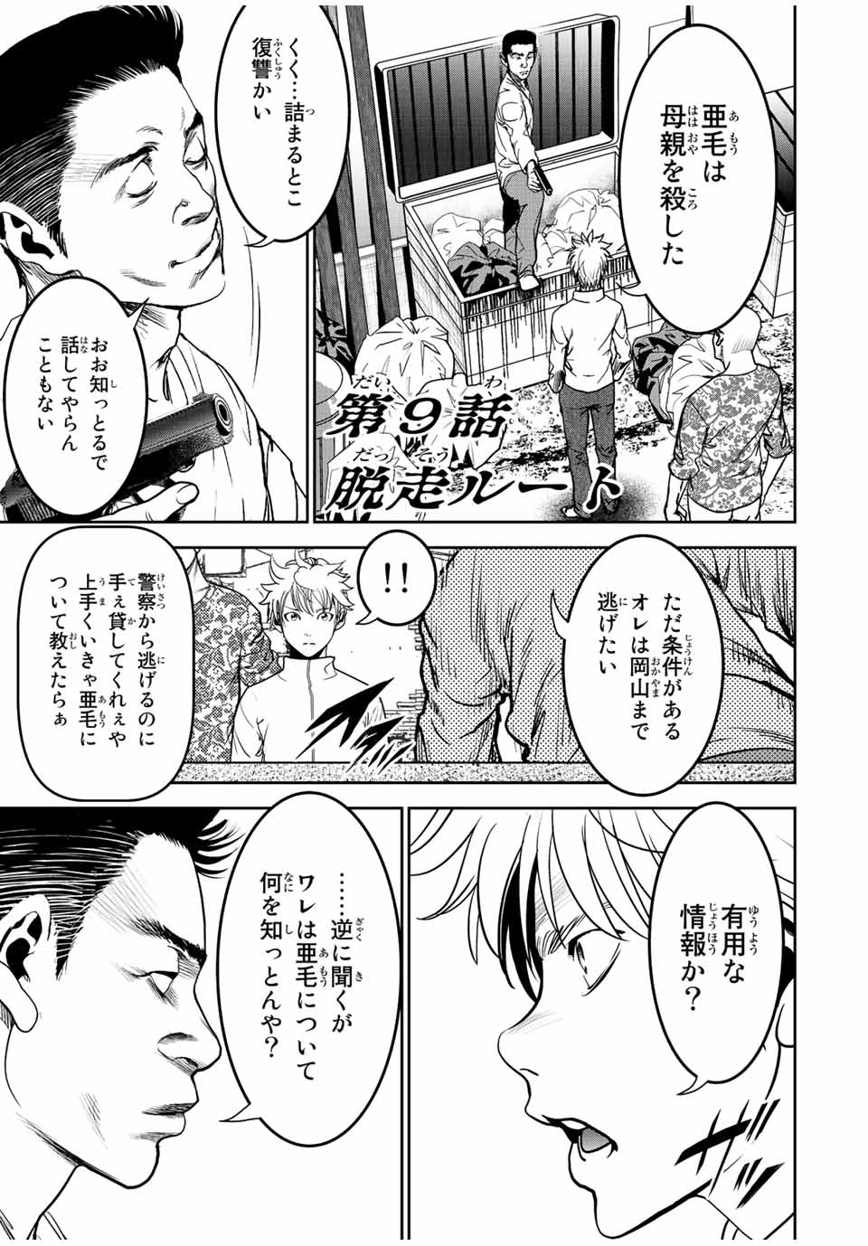 Hiroshima Gangsta - Chapter 9 - Page 1