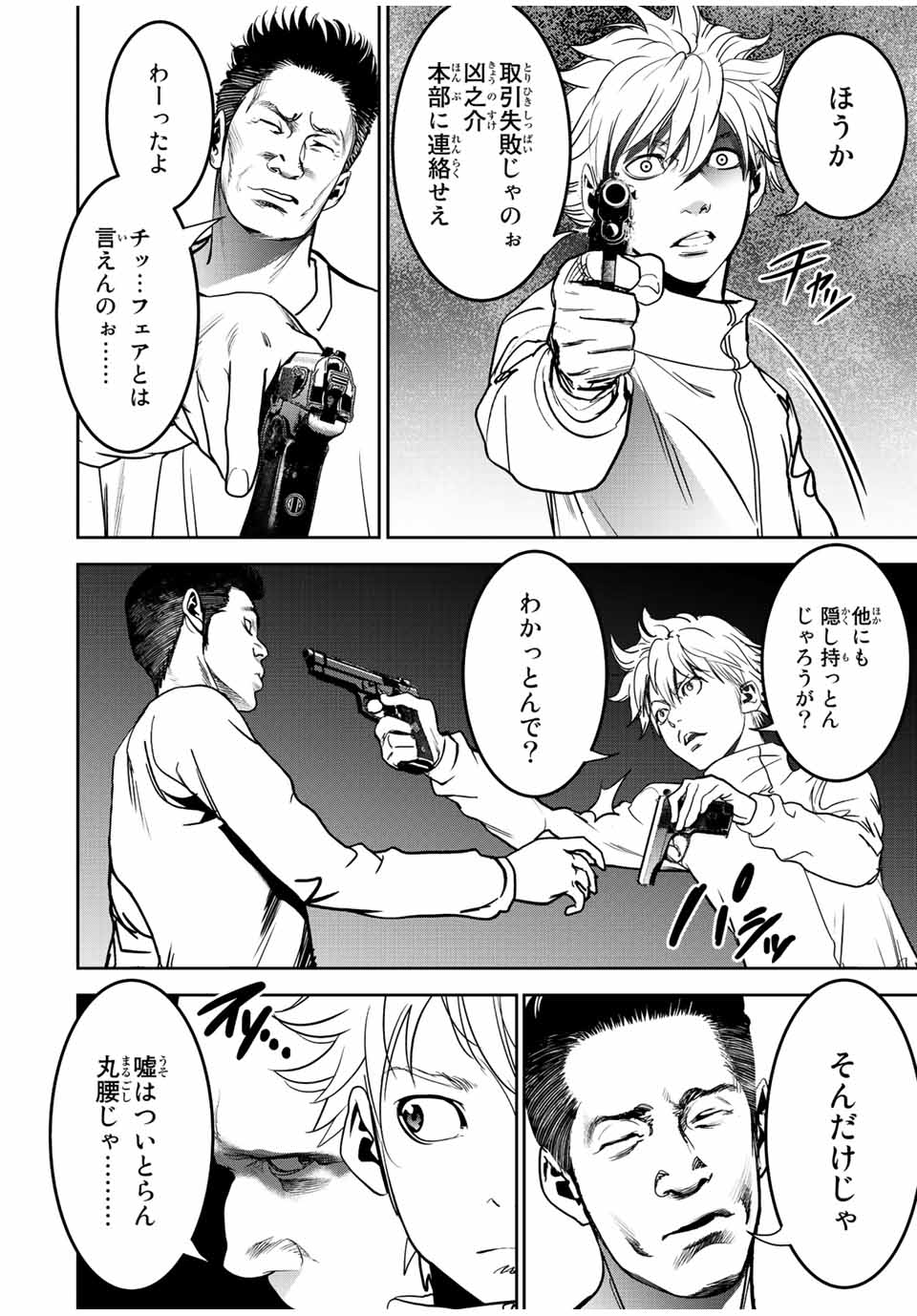 Hiroshima Gangsta - Chapter 9 - Page 4