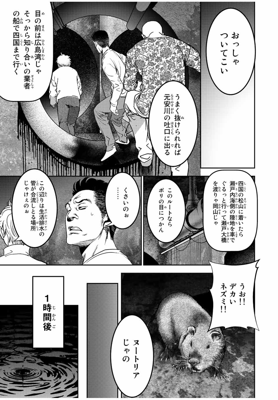 Hiroshima Gangsta - Chapter 9 - Page 5