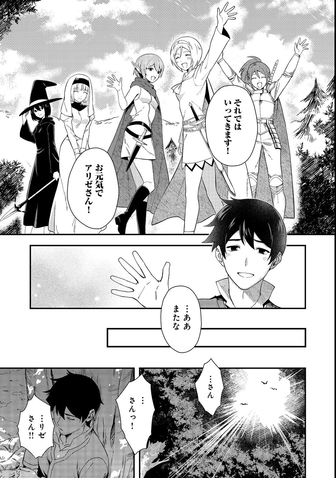 Hirotta Dorei-tachi ga Tabi datte Haya Juunen, Naze ka Ore ga Densetsu ni Natteita - Chapter 1 - Page 11