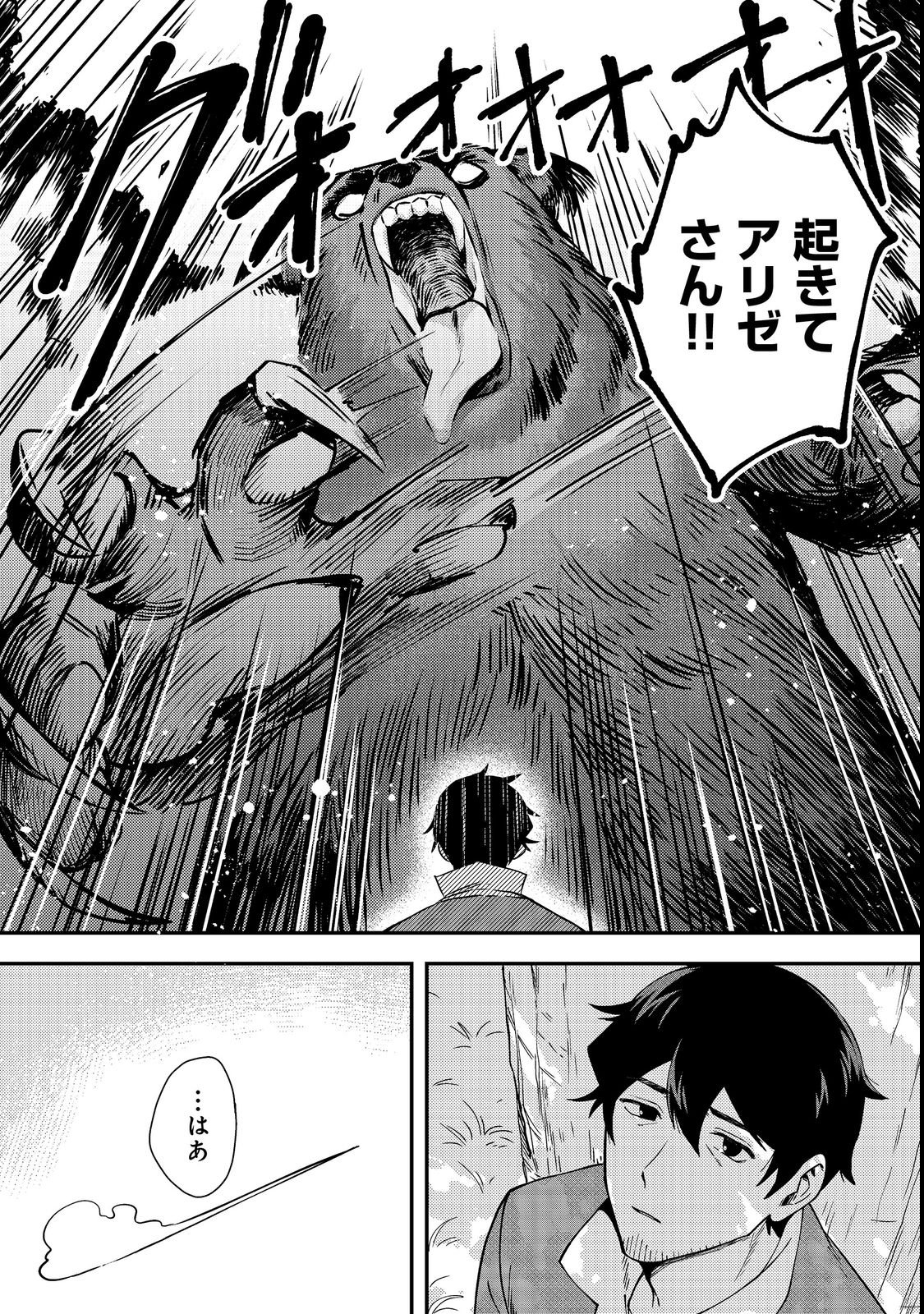 Hirotta Dorei-tachi ga Tabi datte Haya Juunen, Naze ka Ore ga Densetsu ni Natteita - Chapter 1 - Page 12