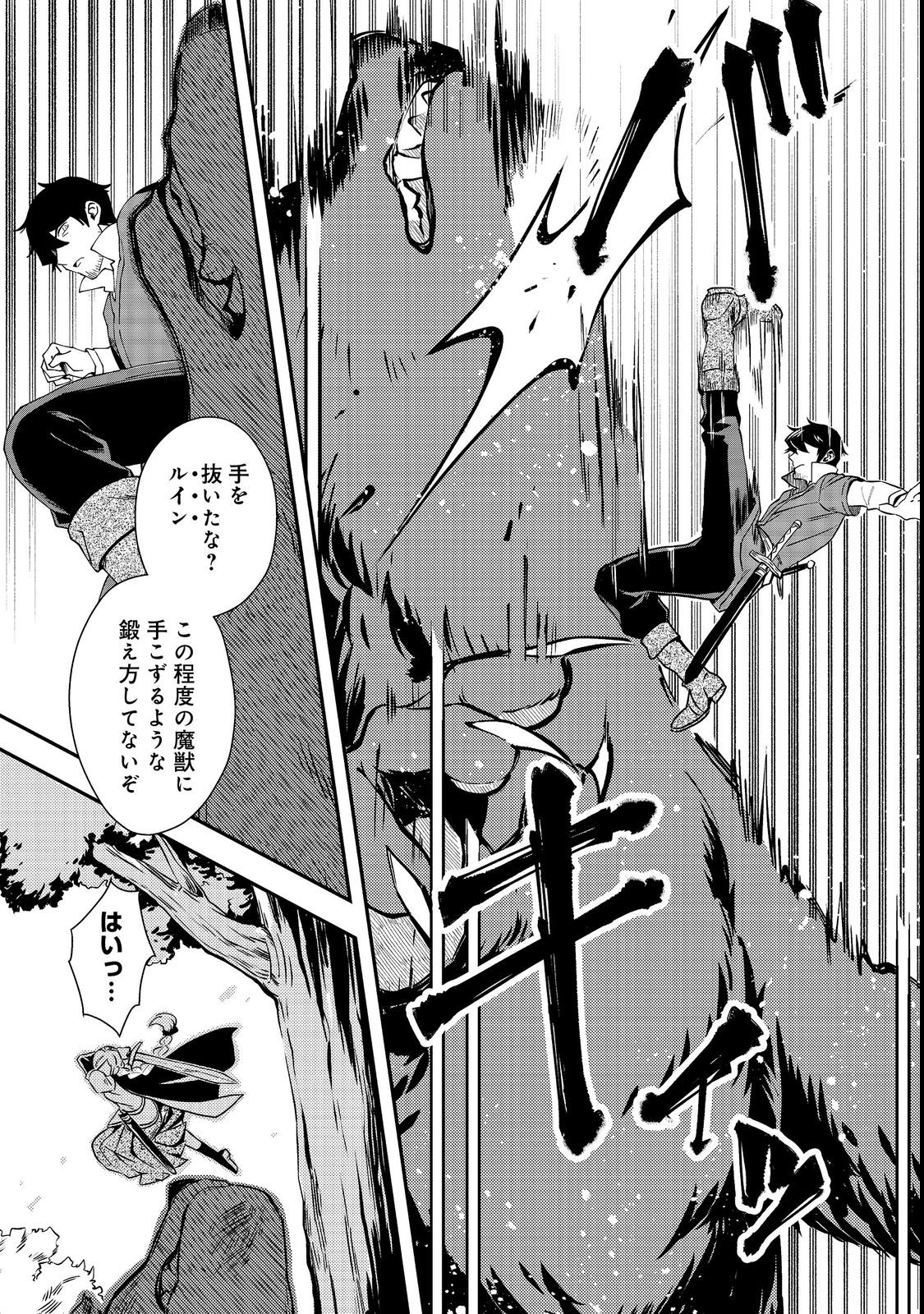 Hirotta Dorei-tachi ga Tabi datte Haya Juunen, Naze ka Ore ga Densetsu ni Natteita - Chapter 1 - Page 13