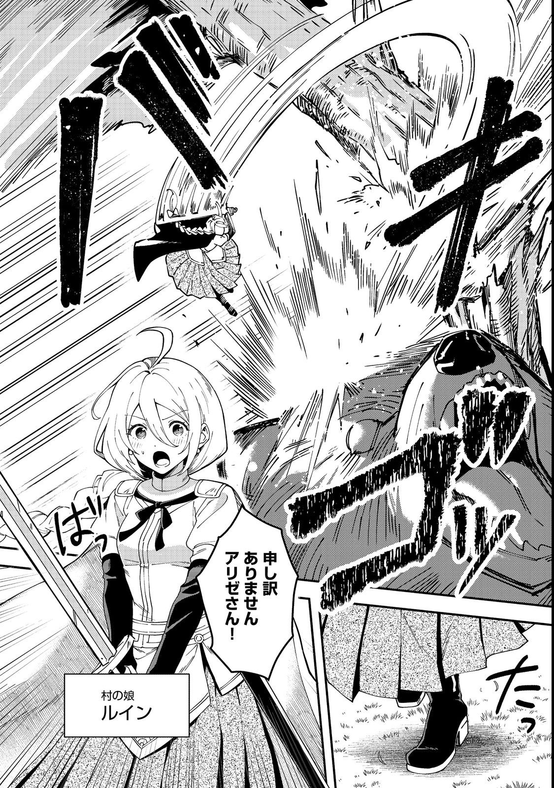 Hirotta Dorei-tachi ga Tabi datte Haya Juunen, Naze ka Ore ga Densetsu ni Natteita - Chapter 1 - Page 14