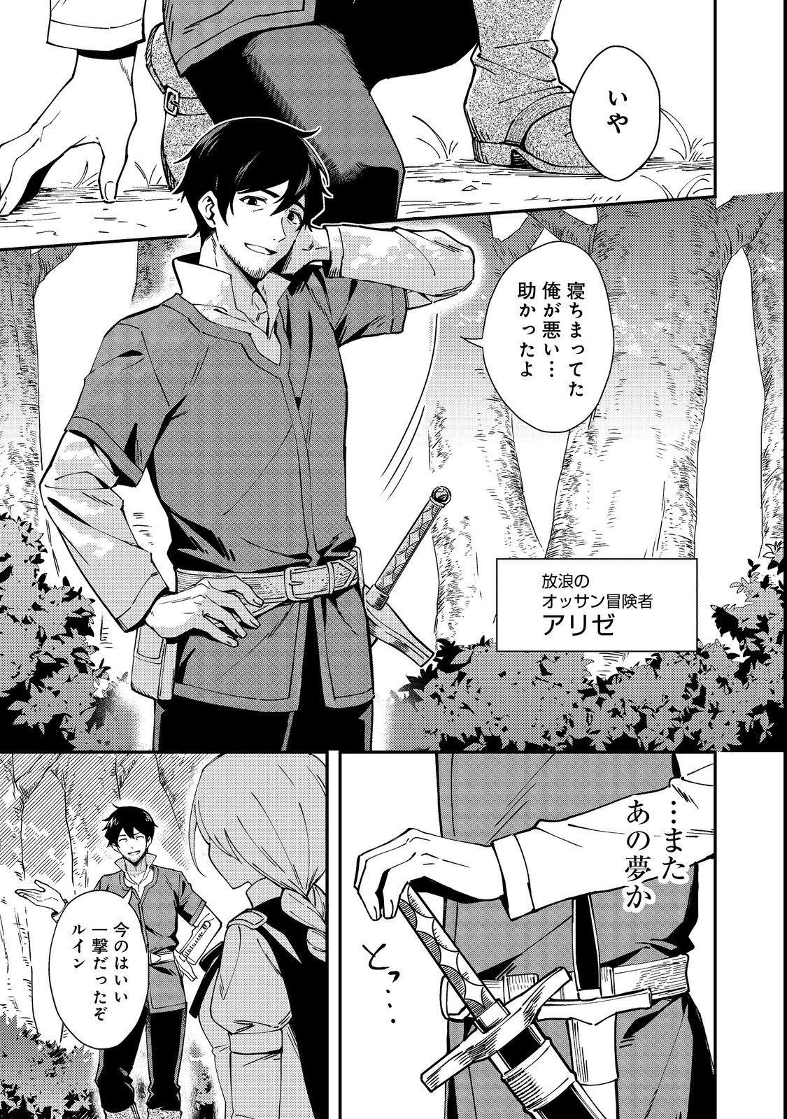 Hirotta Dorei-tachi ga Tabi datte Haya Juunen, Naze ka Ore ga Densetsu ni Natteita - Chapter 1 - Page 15