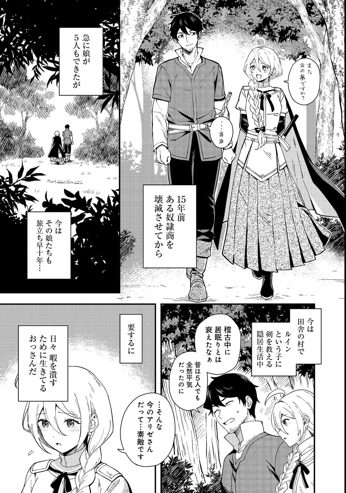 Hirotta Dorei-tachi ga Tabi datte Haya Juunen, Naze ka Ore ga Densetsu ni Natteita - Chapter 1 - Page 17