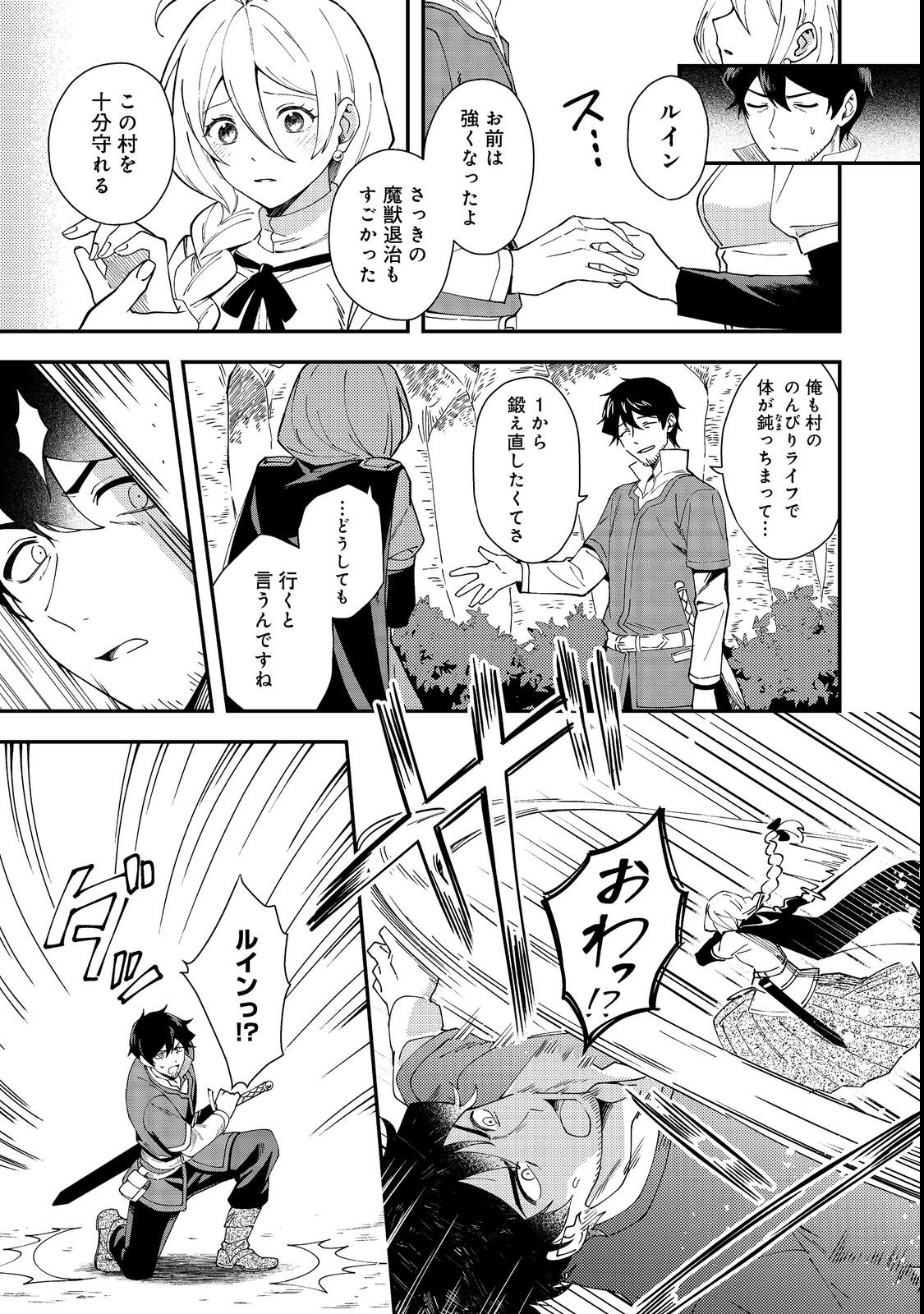 Hirotta Dorei-tachi ga Tabi datte Haya Juunen, Naze ka Ore ga Densetsu ni Natteita - Chapter 1 - Page 19