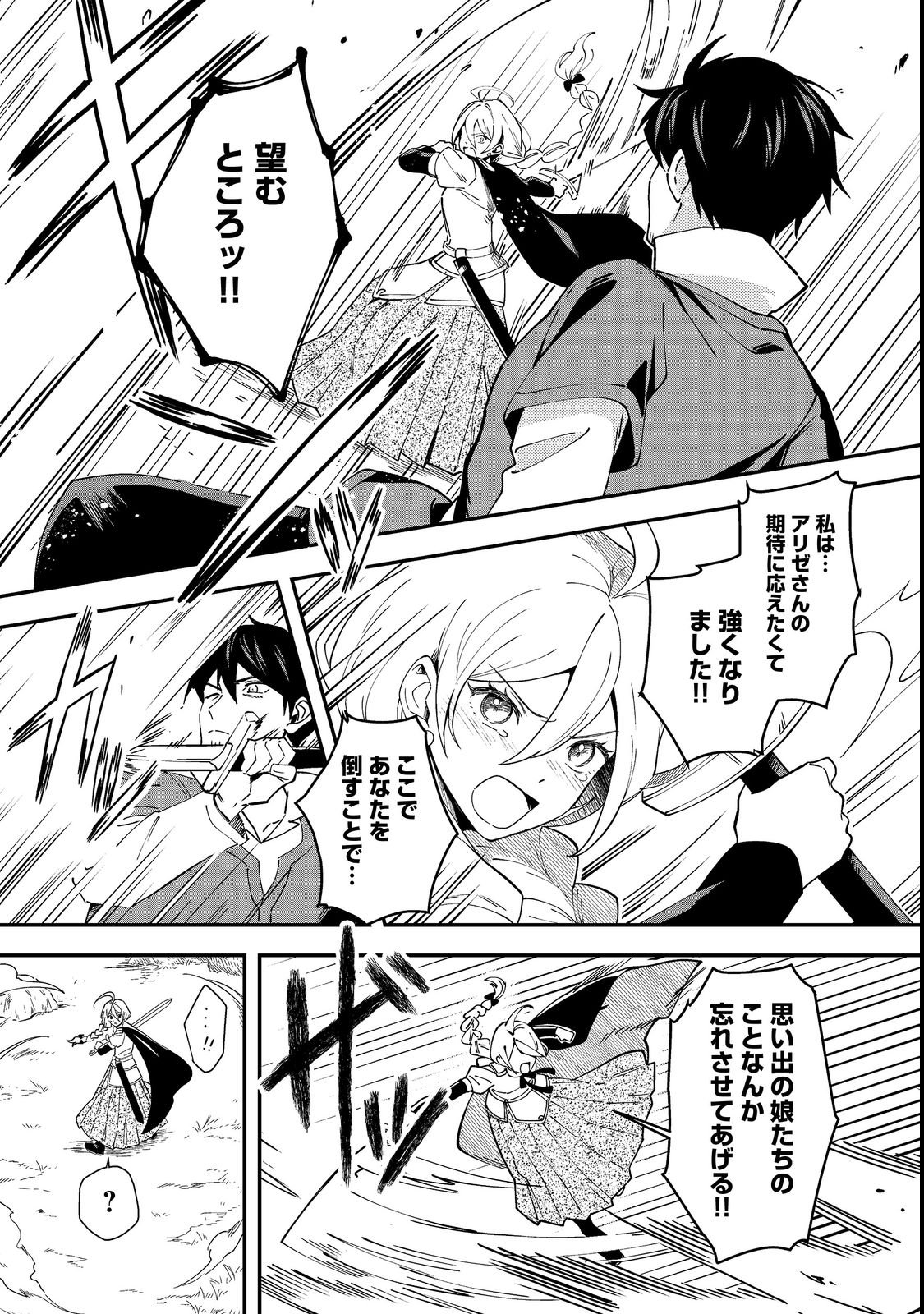 Hirotta Dorei-tachi ga Tabi datte Haya Juunen, Naze ka Ore ga Densetsu ni Natteita - Chapter 1 - Page 21