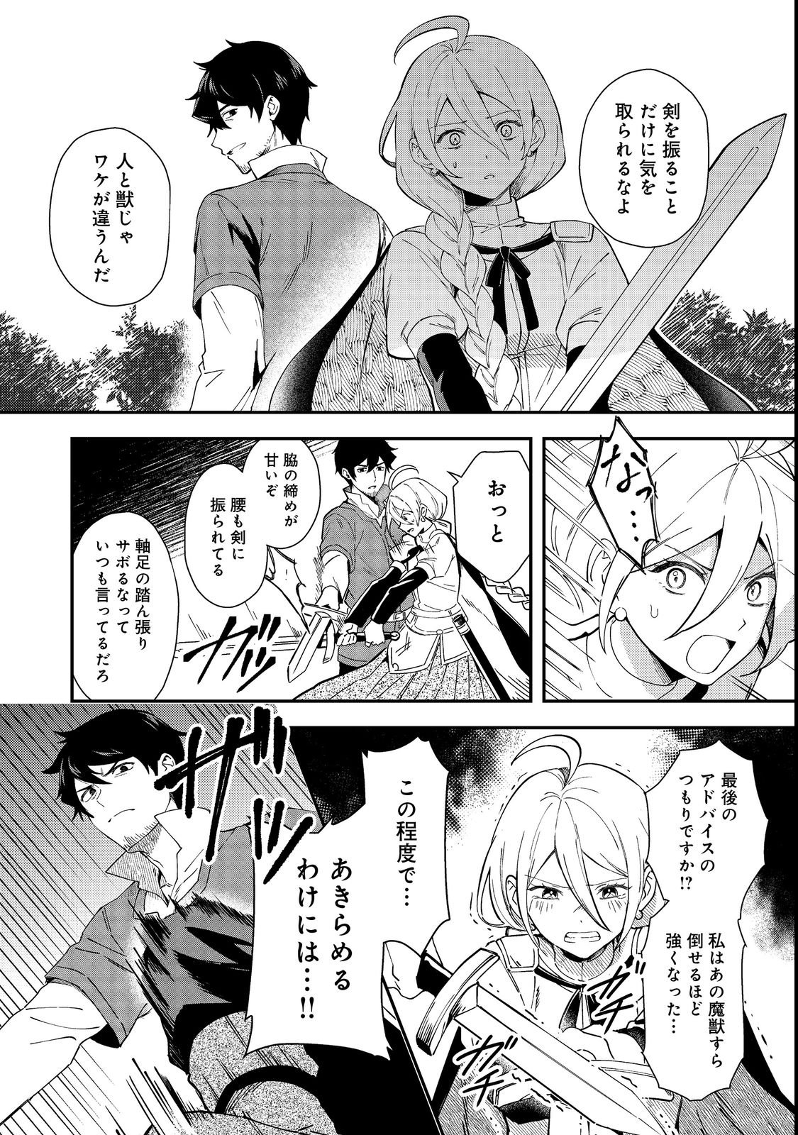 Hirotta Dorei-tachi ga Tabi datte Haya Juunen, Naze ka Ore ga Densetsu ni Natteita - Chapter 1 - Page 22