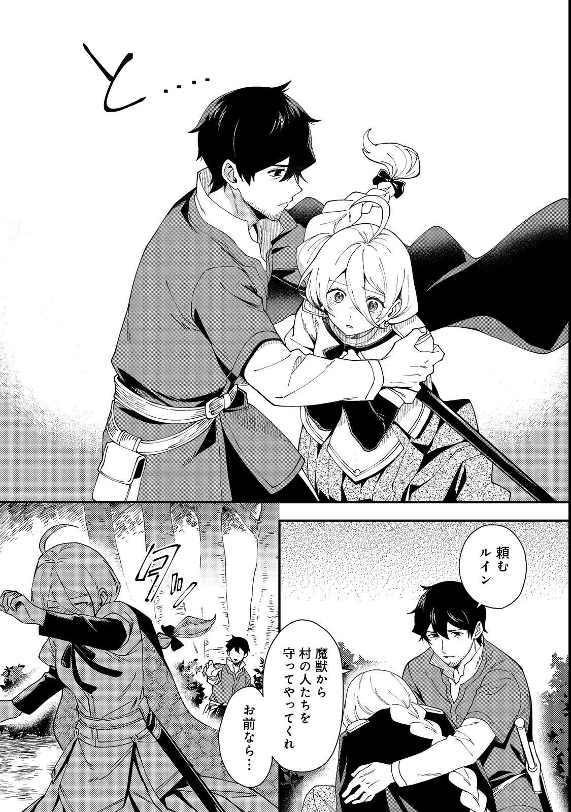 Hirotta Dorei-tachi ga Tabi datte Haya Juunen, Naze ka Ore ga Densetsu ni Natteita - Chapter 1 - Page 24