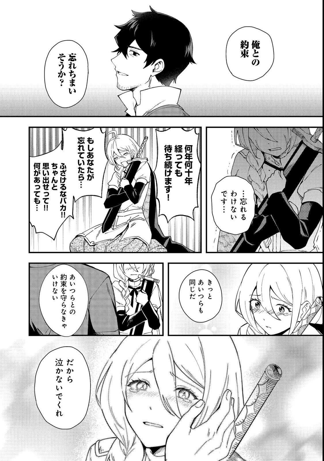 Hirotta Dorei-tachi ga Tabi datte Haya Juunen, Naze ka Ore ga Densetsu ni Natteita - Chapter 1 - Page 30