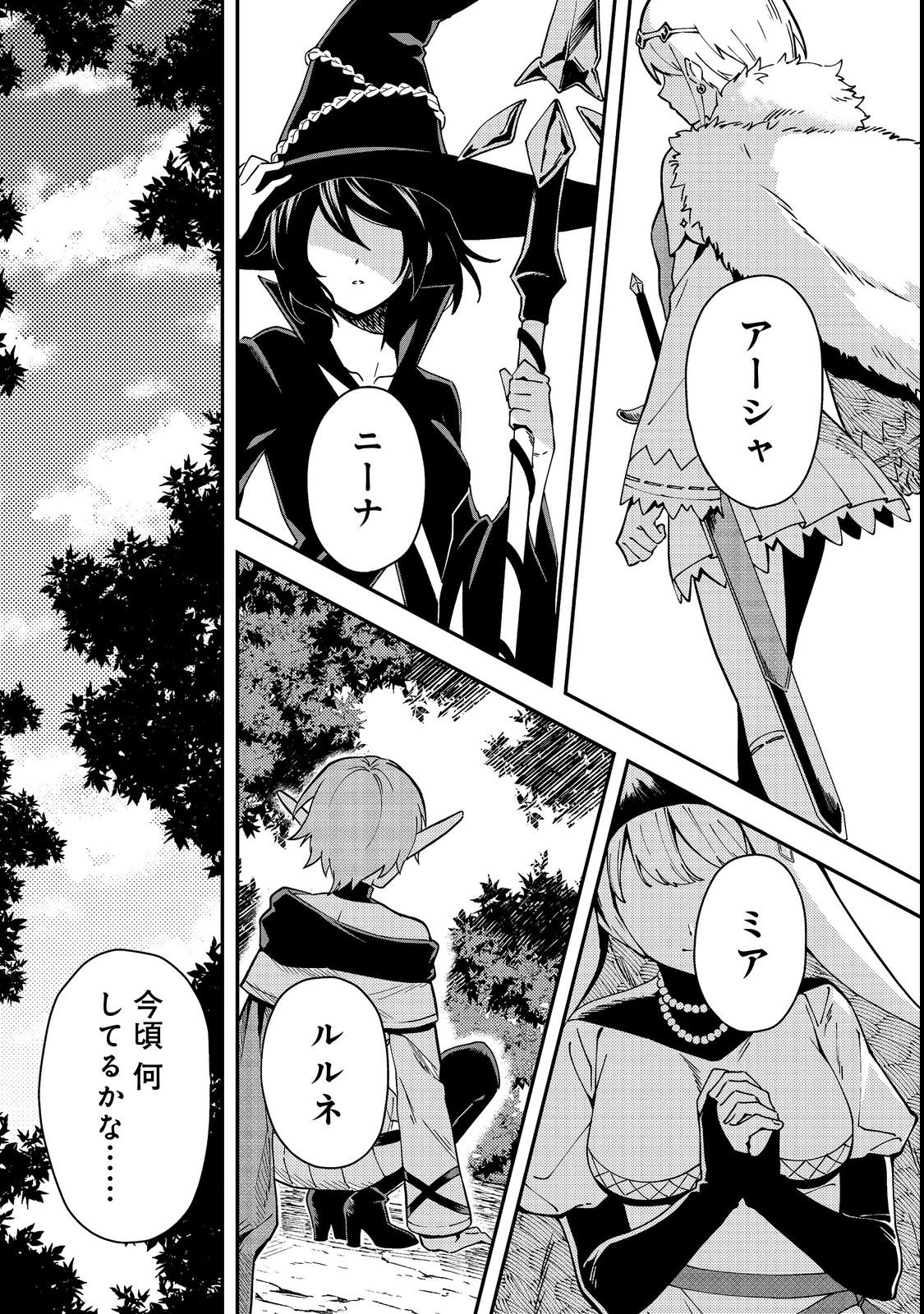 Hirotta Dorei-tachi ga Tabi datte Haya Juunen, Naze ka Ore ga Densetsu ni Natteita - Chapter 1 - Page 33