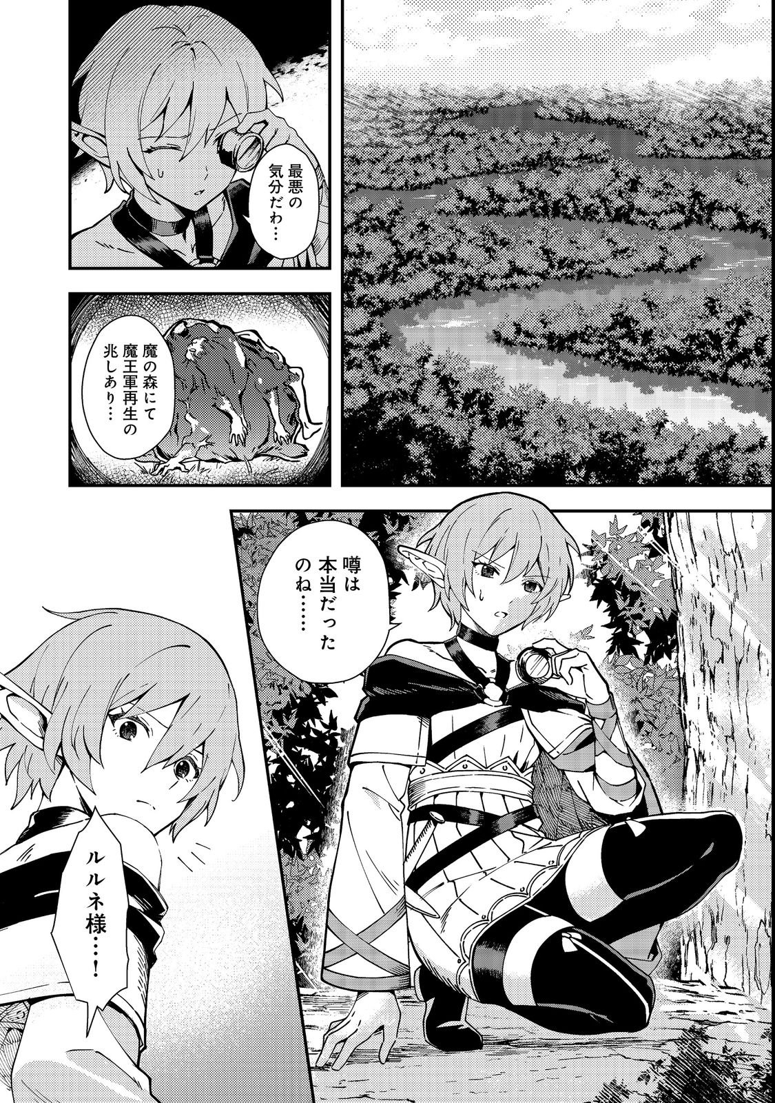 Hirotta Dorei-tachi ga Tabi datte Haya Juunen, Naze ka Ore ga Densetsu ni Natteita - Chapter 1 - Page 34