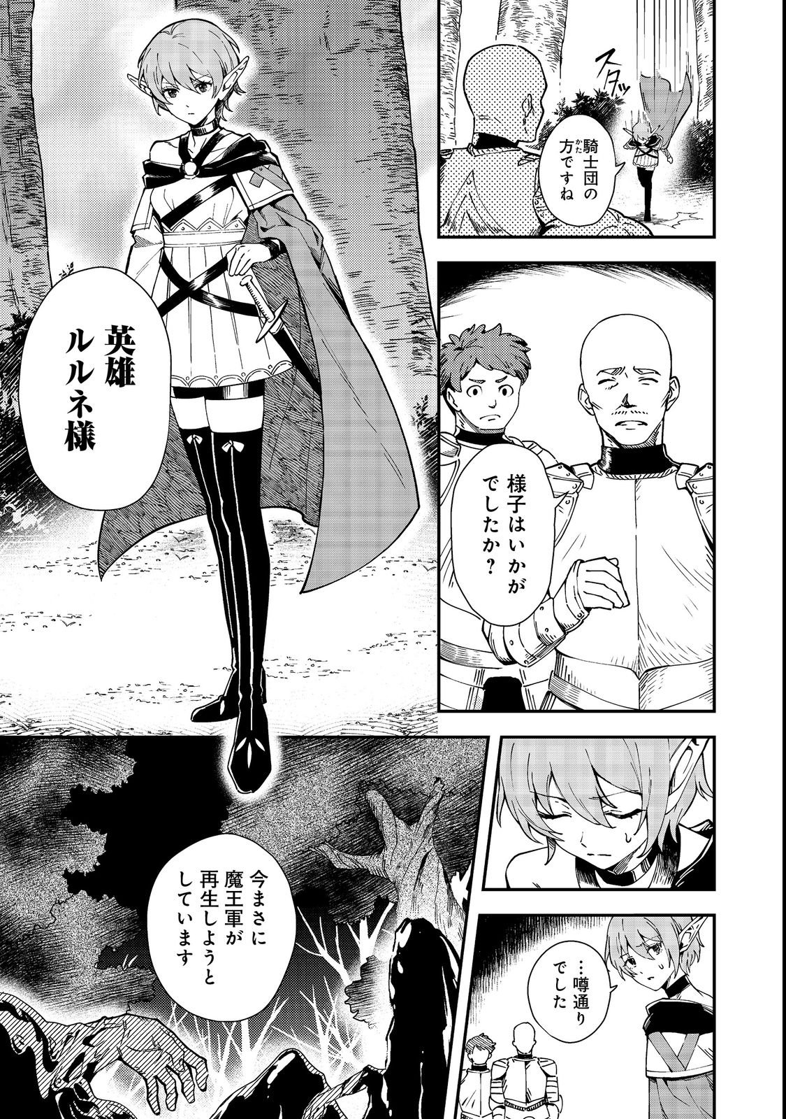 Hirotta Dorei-tachi ga Tabi datte Haya Juunen, Naze ka Ore ga Densetsu ni Natteita - Chapter 1 - Page 35