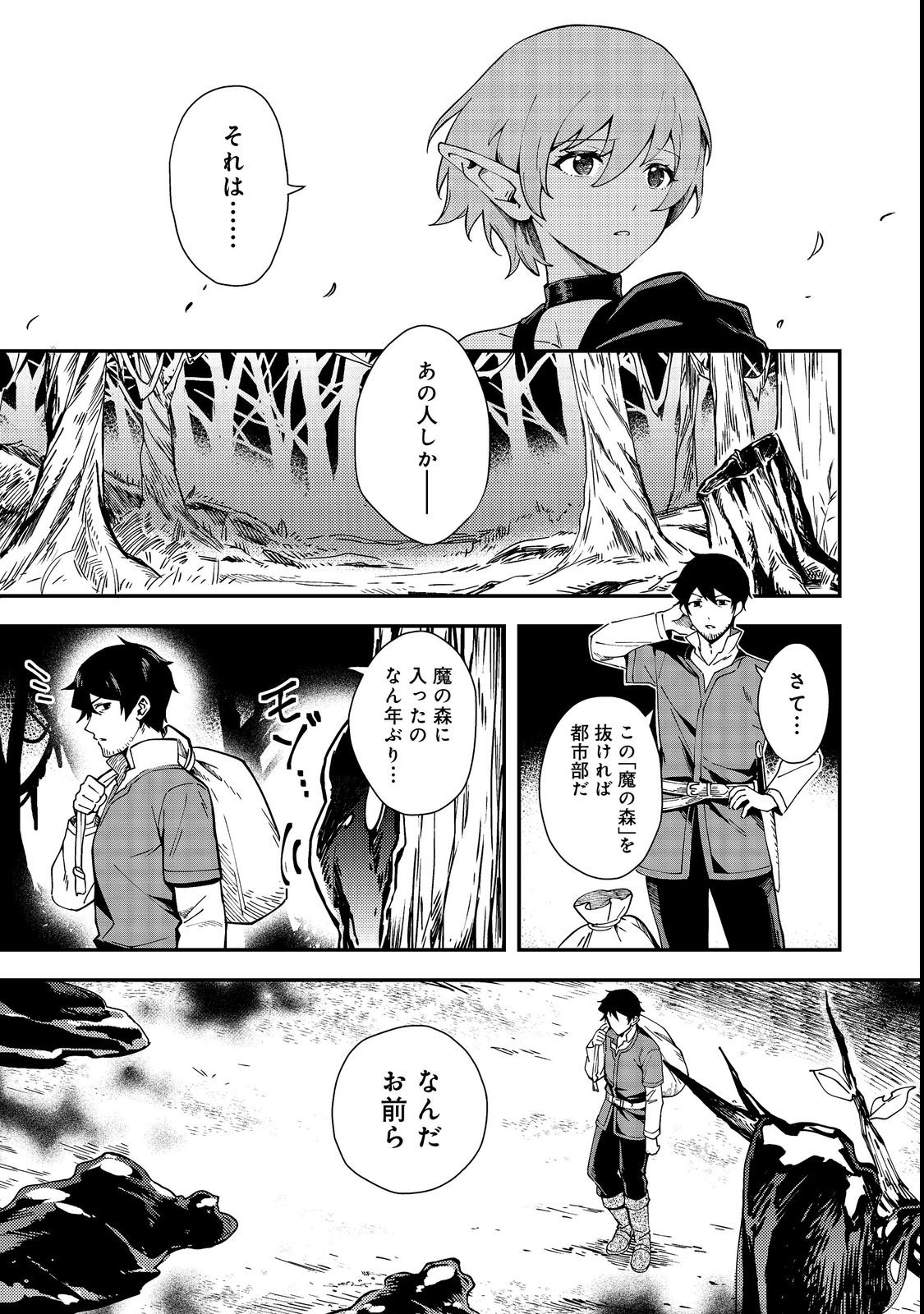 Hirotta Dorei-tachi ga Tabi datte Haya Juunen, Naze ka Ore ga Densetsu ni Natteita - Chapter 1 - Page 37