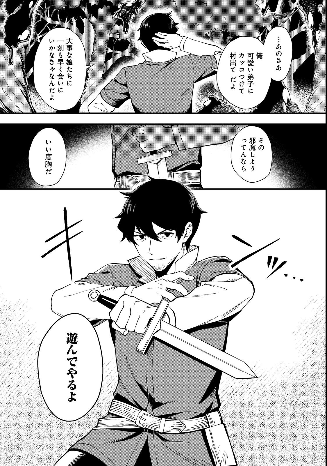 Hirotta Dorei-tachi ga Tabi datte Haya Juunen, Naze ka Ore ga Densetsu ni Natteita - Chapter 1 - Page 38