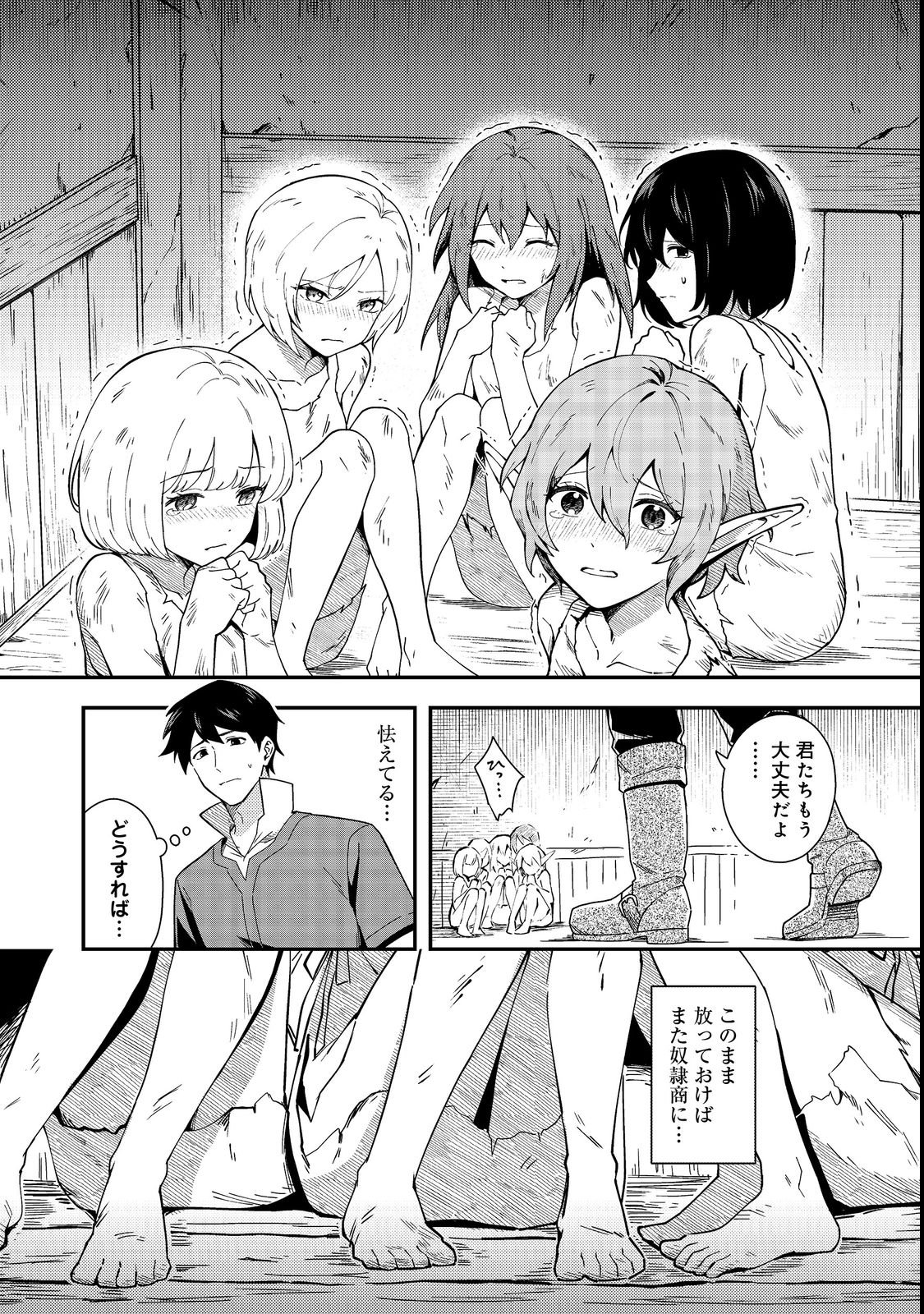 Hirotta Dorei-tachi ga Tabi datte Haya Juunen, Naze ka Ore ga Densetsu ni Natteita - Chapter 1 - Page 4