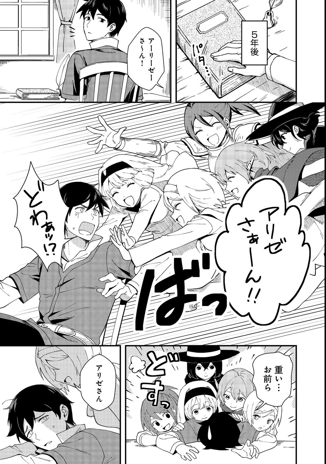 Hirotta Dorei-tachi ga Tabi datte Haya Juunen, Naze ka Ore ga Densetsu ni Natteita - Chapter 1 - Page 9