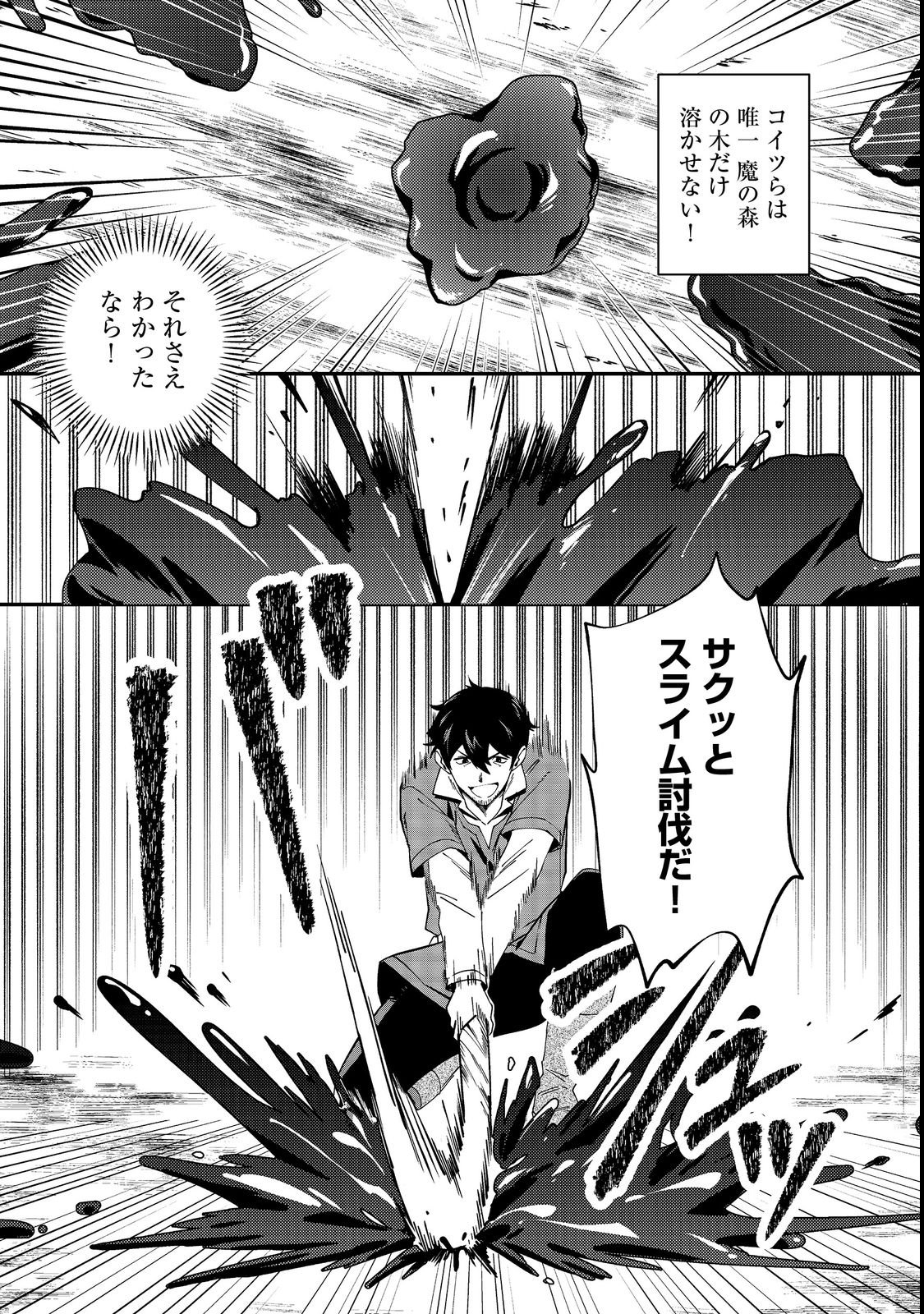 Hirotta Dorei-tachi ga Tabi datte Haya Juunen, Naze ka Ore ga Densetsu ni Natteita - Chapter 2 - Page 11