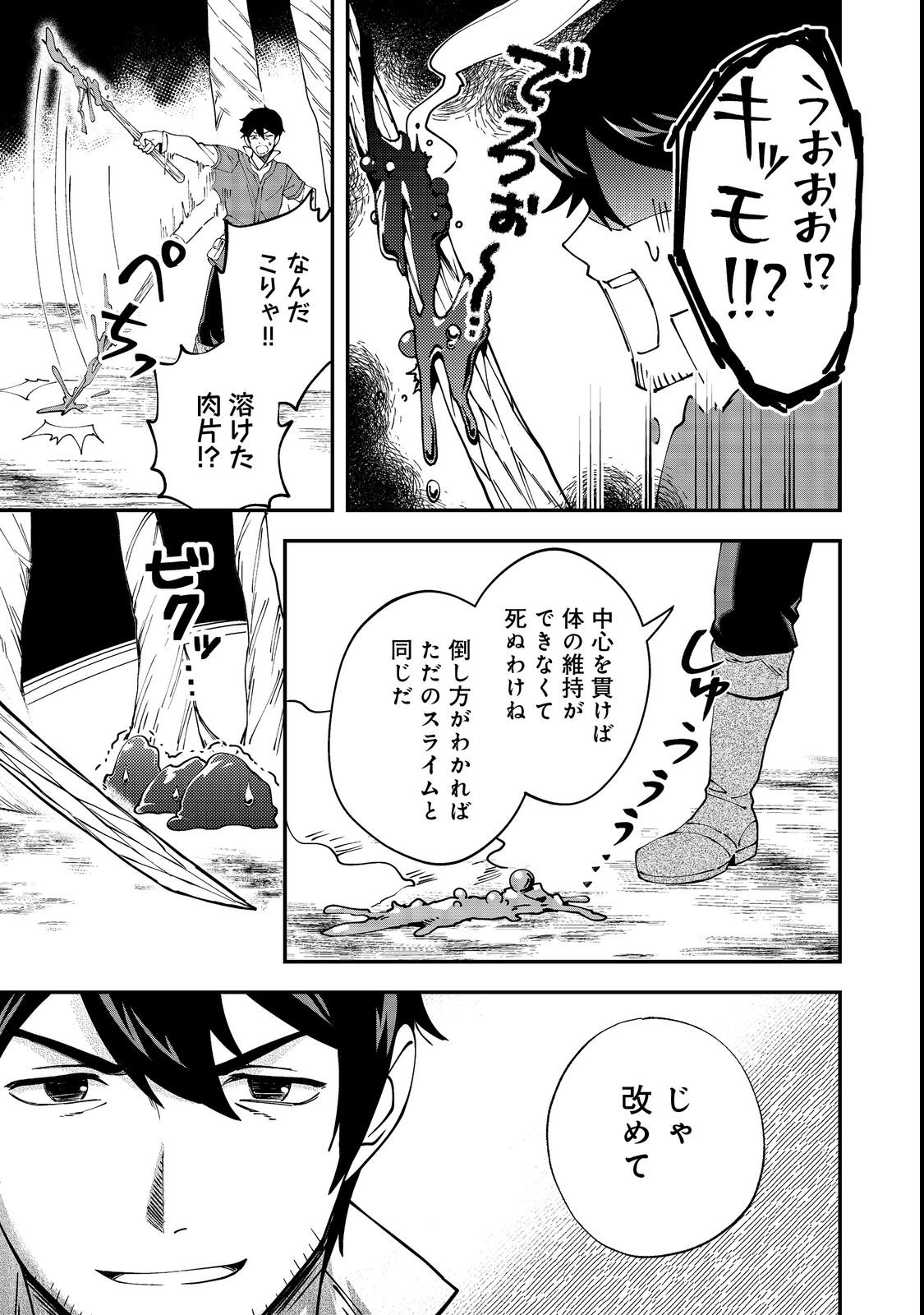 Hirotta Dorei-tachi ga Tabi datte Haya Juunen, Naze ka Ore ga Densetsu ni Natteita - Chapter 2 - Page 13