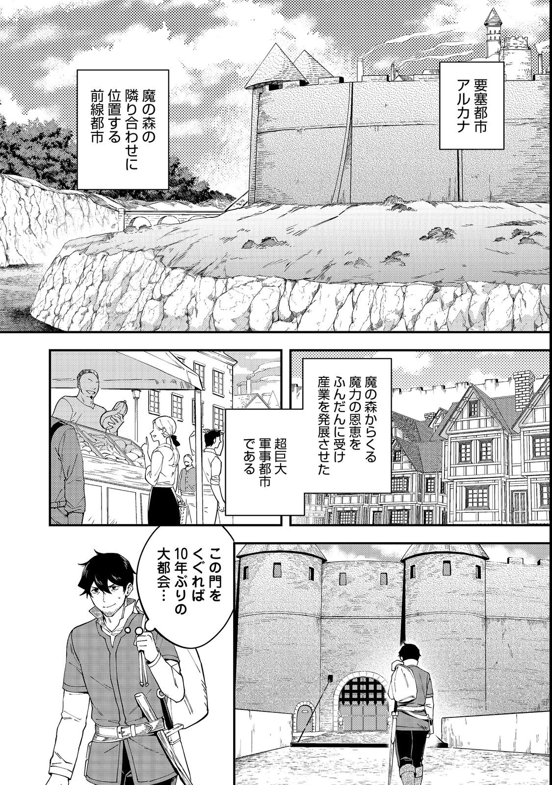 Hirotta Dorei-tachi ga Tabi datte Haya Juunen, Naze ka Ore ga Densetsu ni Natteita - Chapter 2 - Page 16