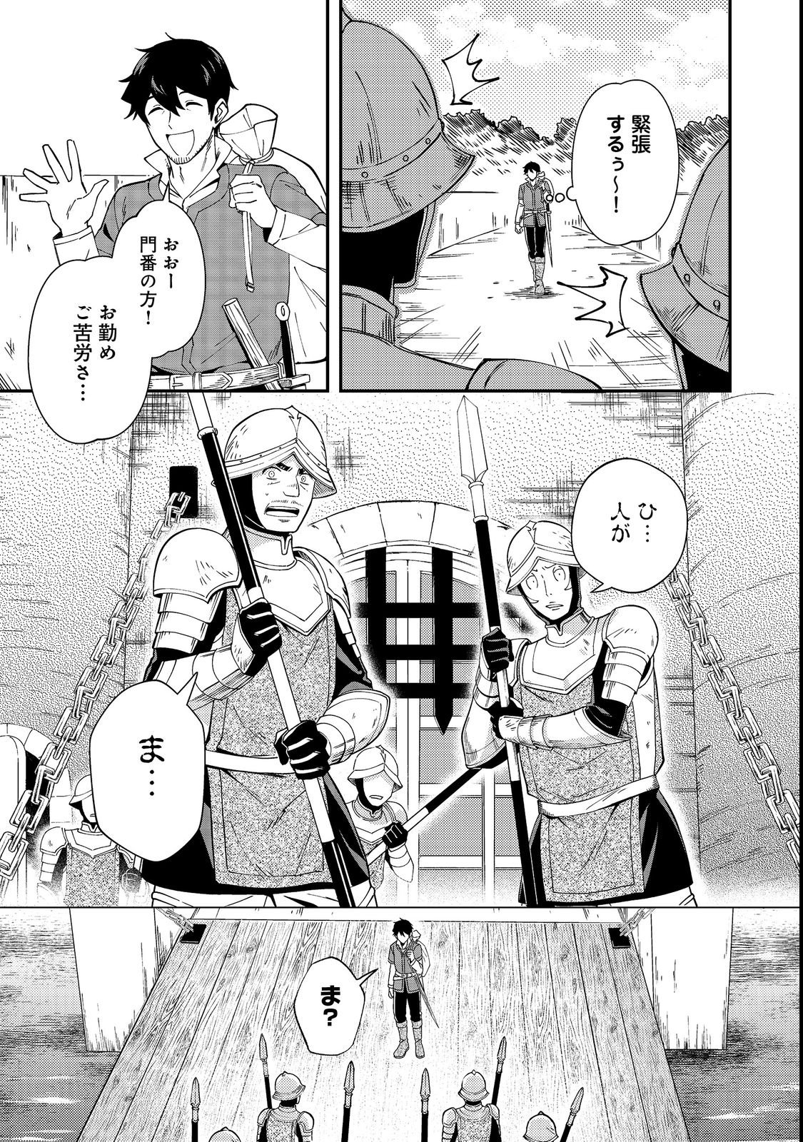 Hirotta Dorei-tachi ga Tabi datte Haya Juunen, Naze ka Ore ga Densetsu ni Natteita - Chapter 2 - Page 17