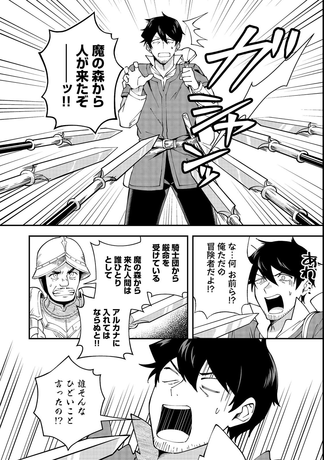 Hirotta Dorei-tachi ga Tabi datte Haya Juunen, Naze ka Ore ga Densetsu ni Natteita - Chapter 2 - Page 18