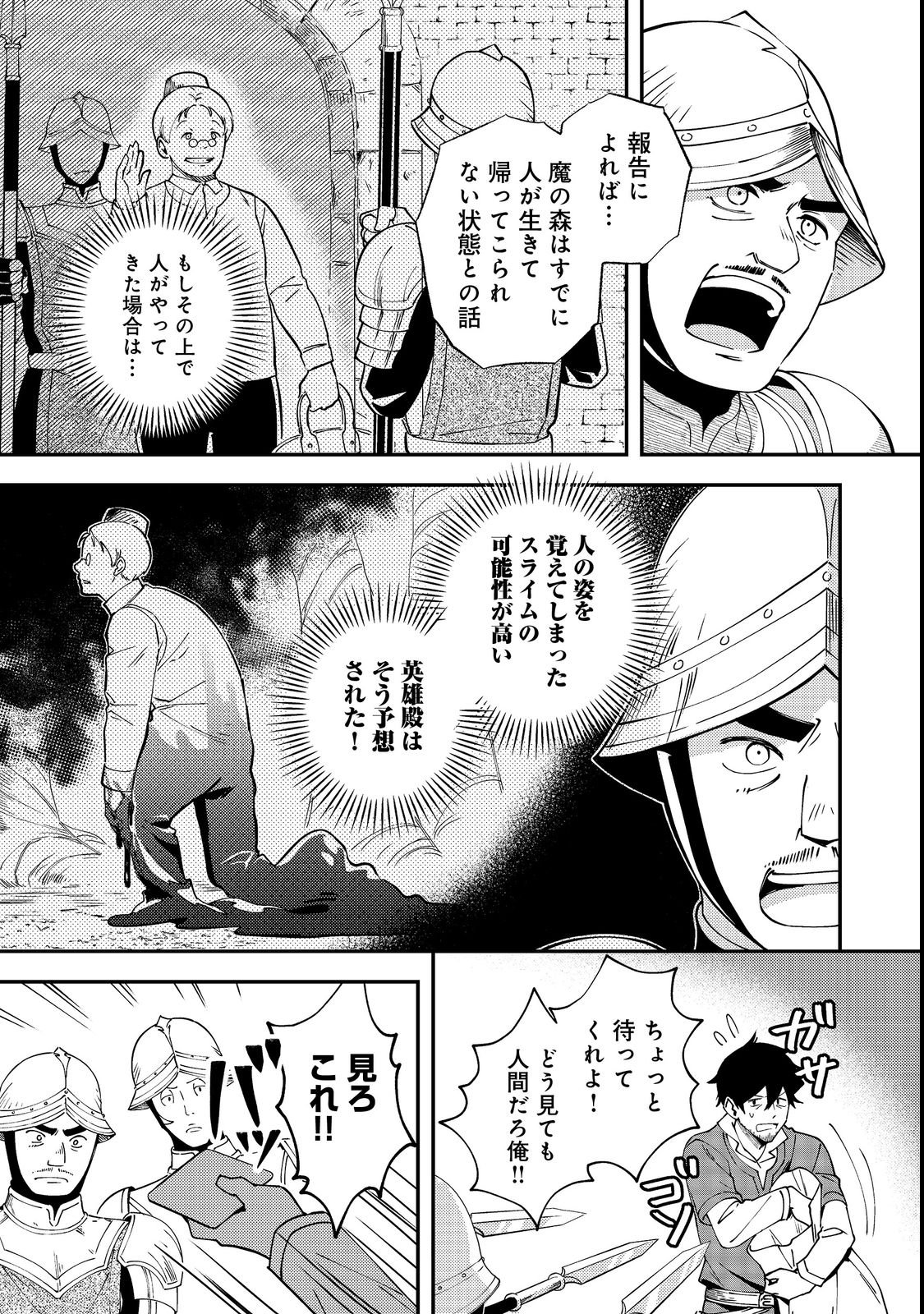 Hirotta Dorei-tachi ga Tabi datte Haya Juunen, Naze ka Ore ga Densetsu ni Natteita - Chapter 2 - Page 19