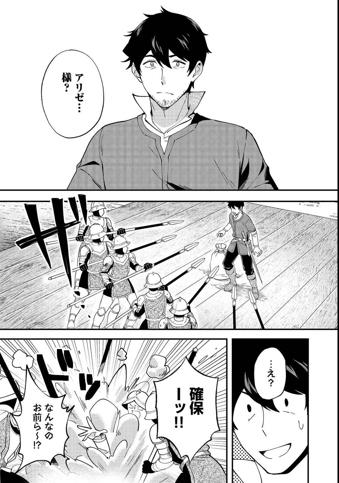 Hirotta Dorei-tachi ga Tabi datte Haya Juunen, Naze ka Ore ga Densetsu ni Natteita - Chapter 2 - Page 21