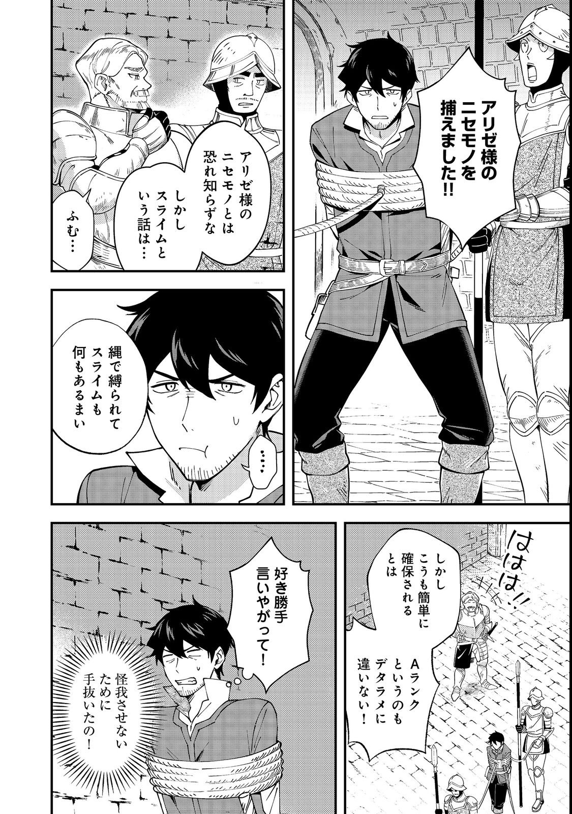 Hirotta Dorei-tachi ga Tabi datte Haya Juunen, Naze ka Ore ga Densetsu ni Natteita - Chapter 2 - Page 22