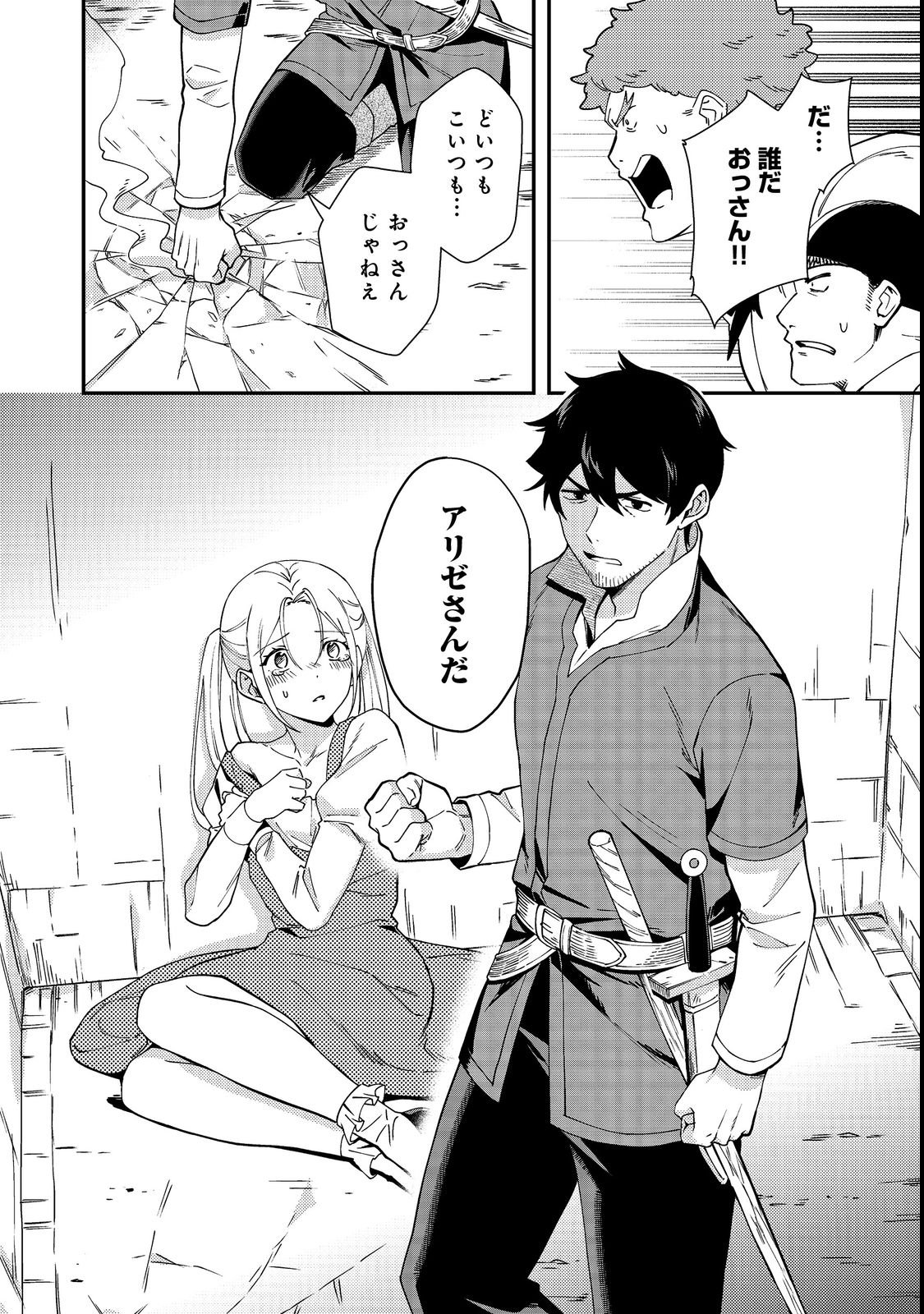Hirotta Dorei-tachi ga Tabi datte Haya Juunen, Naze ka Ore ga Densetsu ni Natteita - Chapter 2 - Page 30