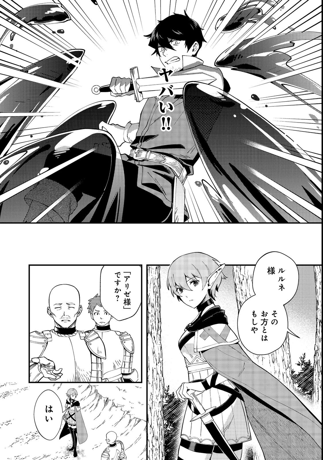 Hirotta Dorei-tachi ga Tabi datte Haya Juunen, Naze ka Ore ga Densetsu ni Natteita - Chapter 2 - Page 4