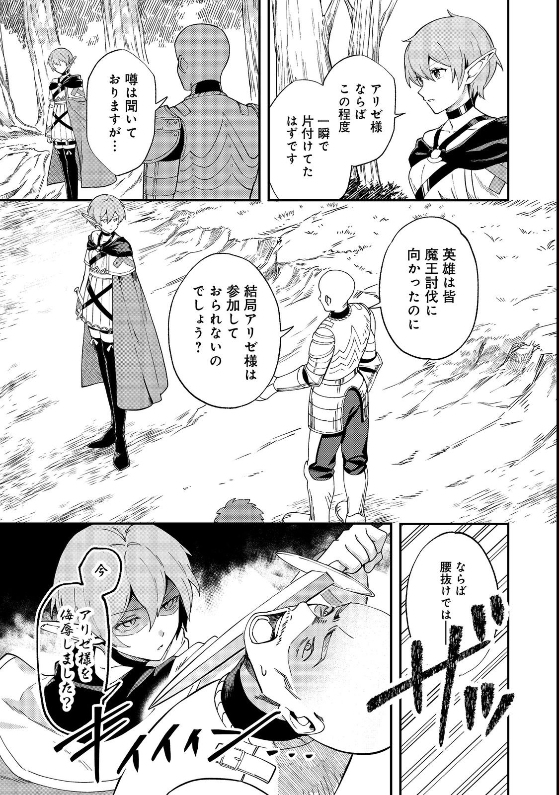 Hirotta Dorei-tachi ga Tabi datte Haya Juunen, Naze ka Ore ga Densetsu ni Natteita - Chapter 2 - Page 5