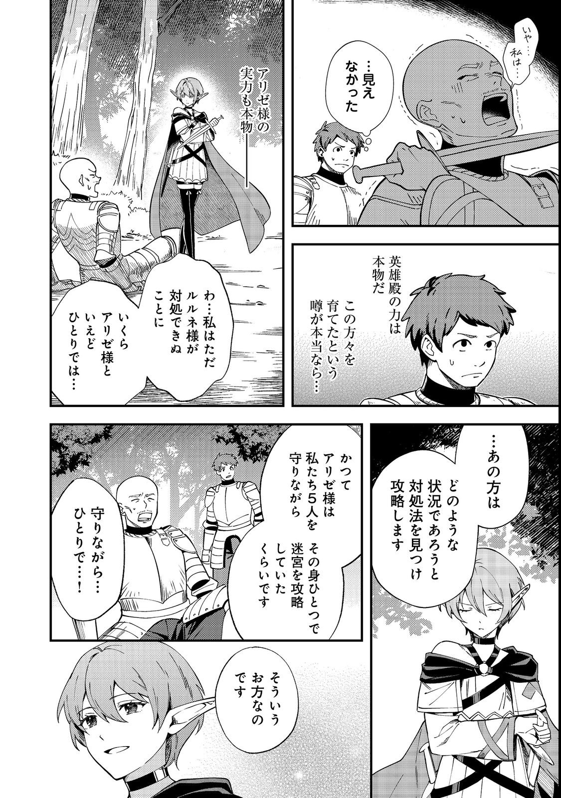 Hirotta Dorei-tachi ga Tabi datte Haya Juunen, Naze ka Ore ga Densetsu ni Natteita - Chapter 2 - Page 6