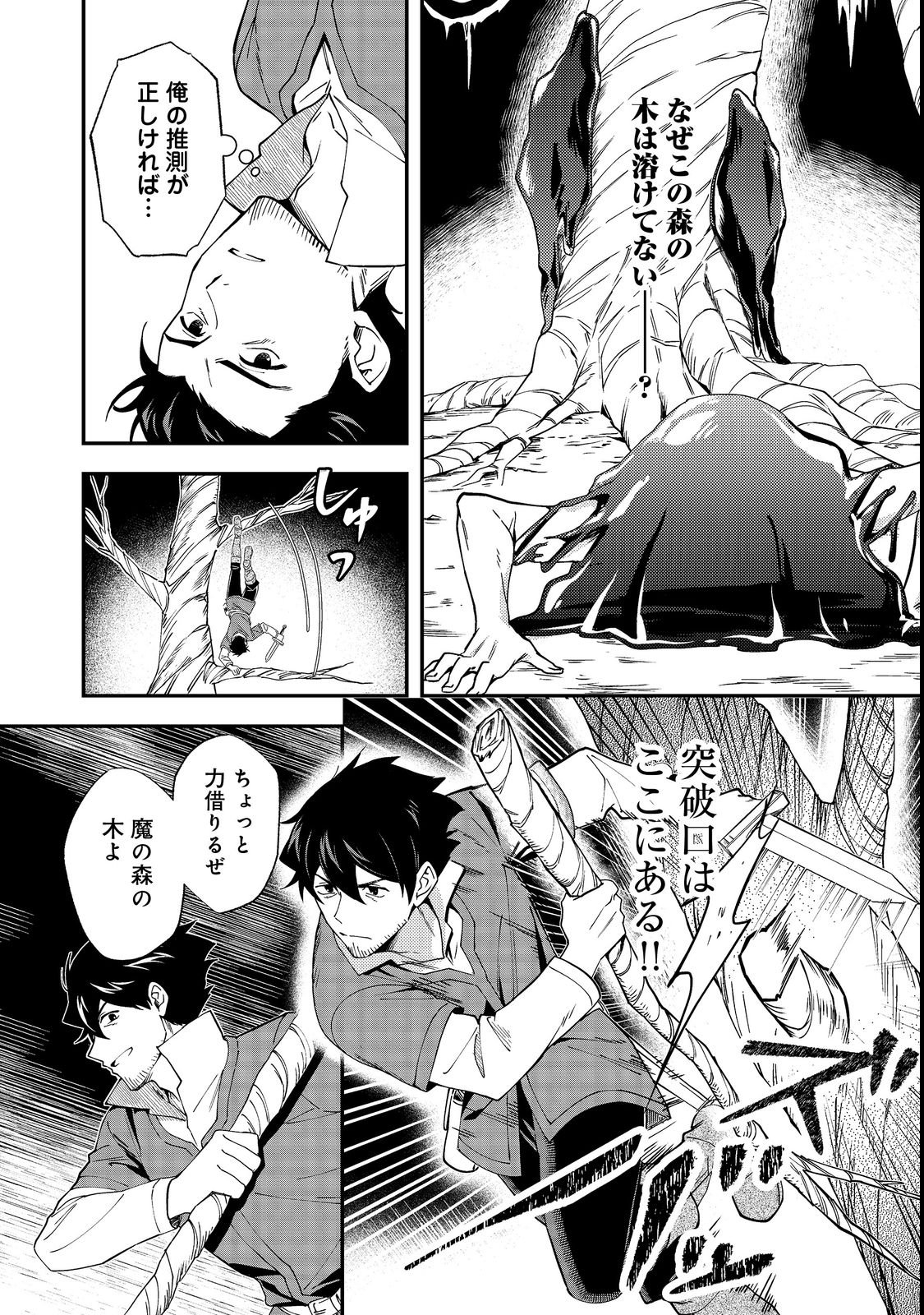 Hirotta Dorei-tachi ga Tabi datte Haya Juunen, Naze ka Ore ga Densetsu ni Natteita - Chapter 2 - Page 8