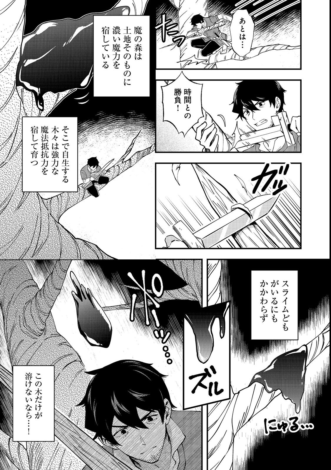 Hirotta Dorei-tachi ga Tabi datte Haya Juunen, Naze ka Ore ga Densetsu ni Natteita - Chapter 2 - Page 9