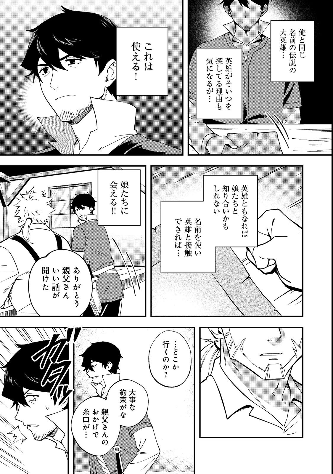 Hirotta Dorei-tachi ga Tabi datte Haya Juunen, Naze ka Ore ga Densetsu ni Natteita - Chapter 3 - Page 11