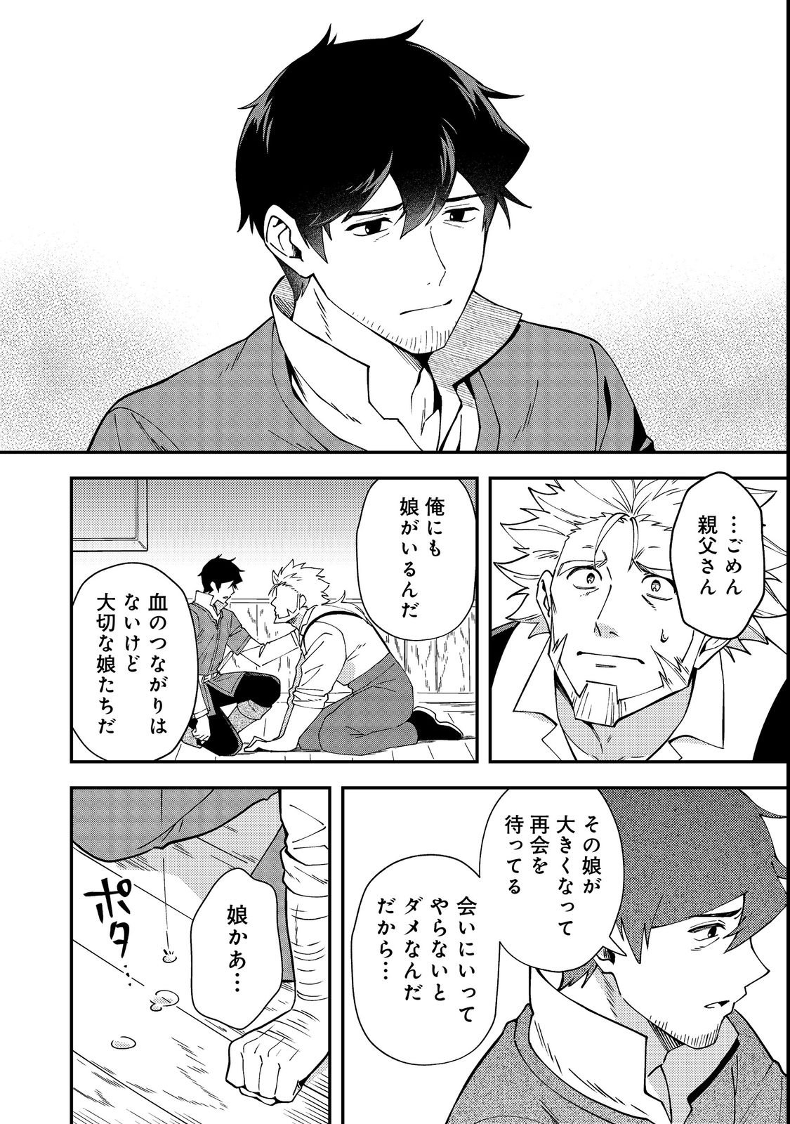 Hirotta Dorei-tachi ga Tabi datte Haya Juunen, Naze ka Ore ga Densetsu ni Natteita - Chapter 3 - Page 14