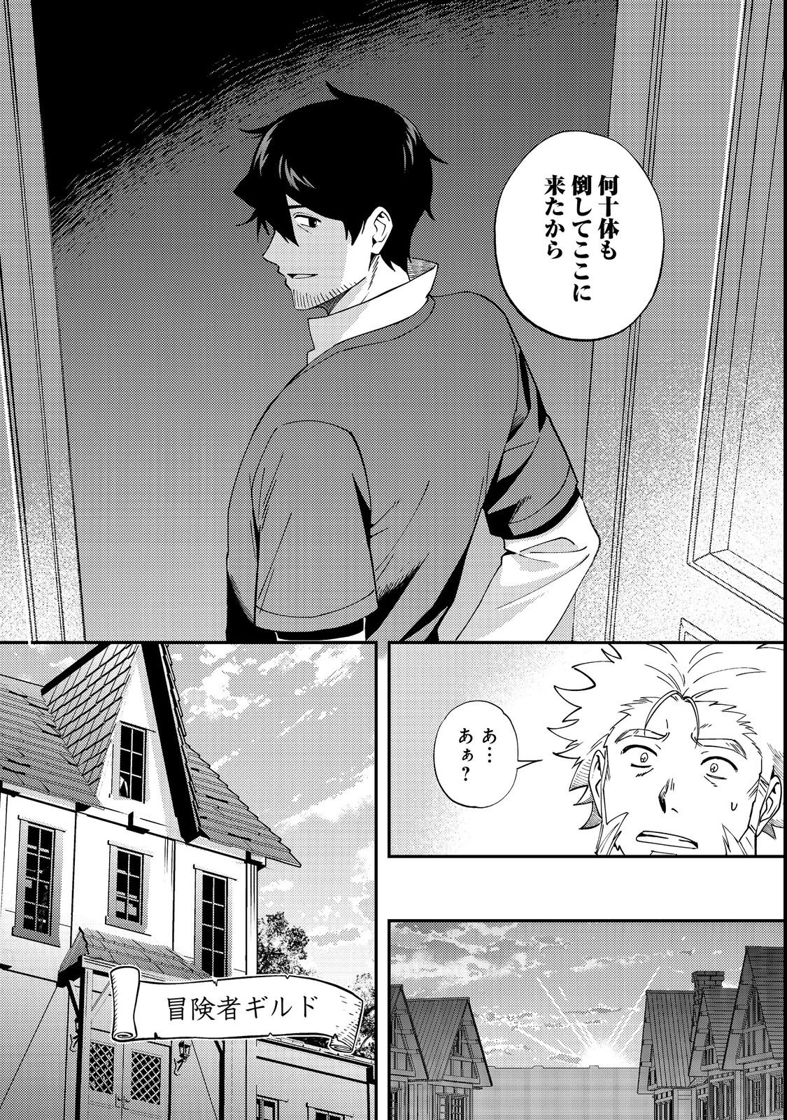 Hirotta Dorei-tachi ga Tabi datte Haya Juunen, Naze ka Ore ga Densetsu ni Natteita - Chapter 3 - Page 16