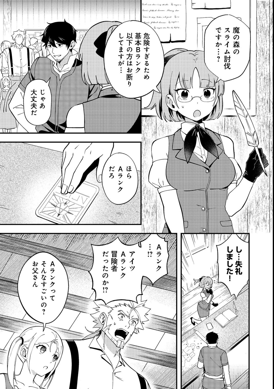 Hirotta Dorei-tachi ga Tabi datte Haya Juunen, Naze ka Ore ga Densetsu ni Natteita - Chapter 3 - Page 17