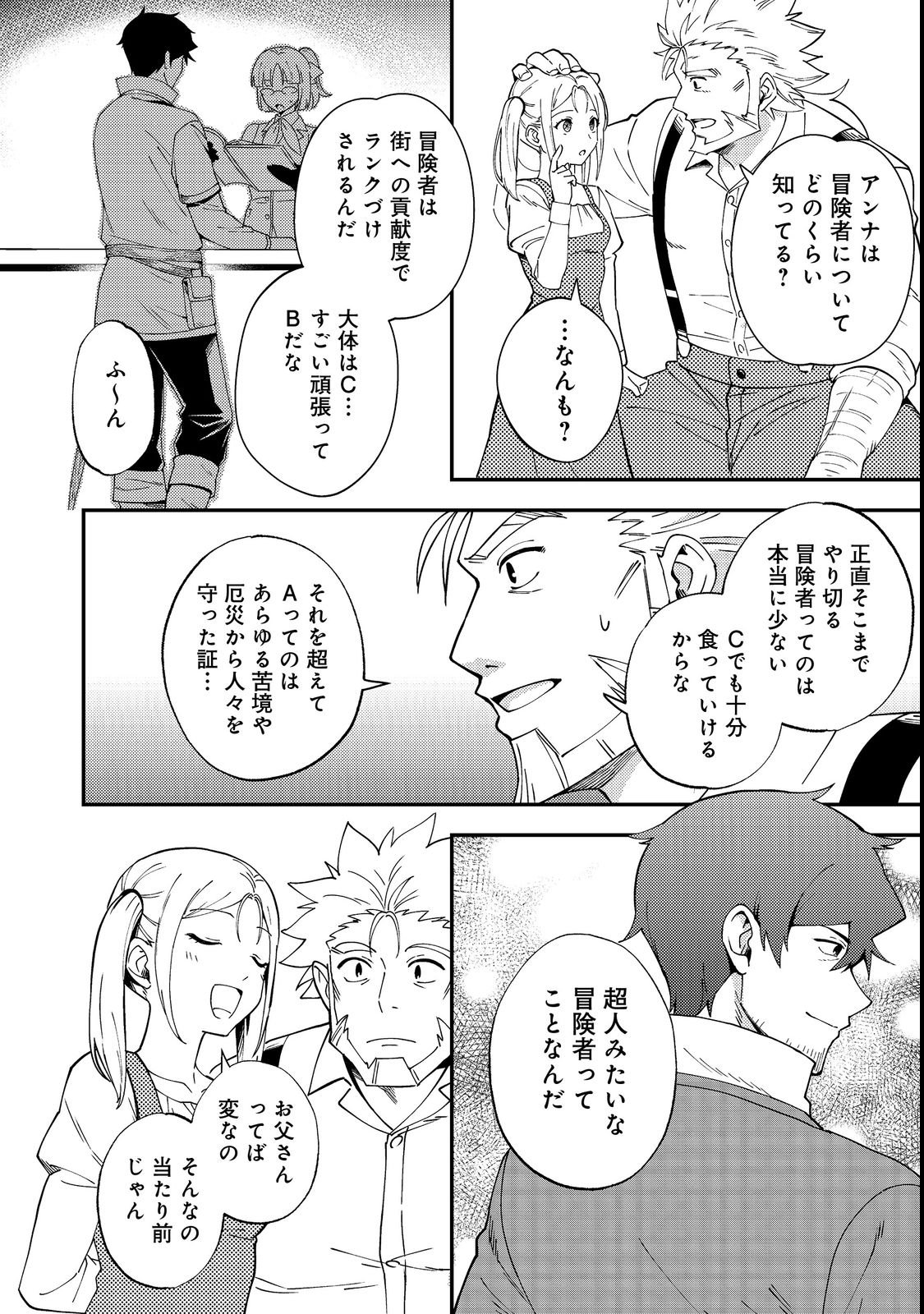 Hirotta Dorei-tachi ga Tabi datte Haya Juunen, Naze ka Ore ga Densetsu ni Natteita - Chapter 3 - Page 18