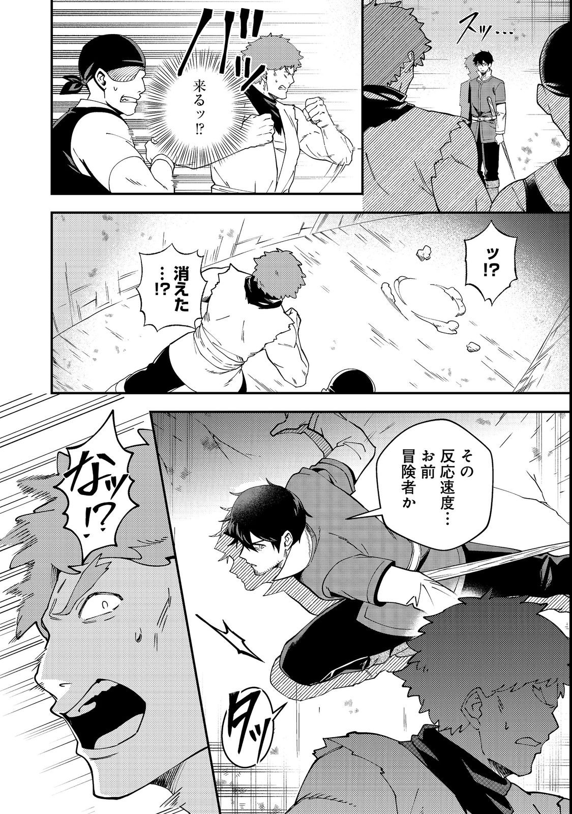 Hirotta Dorei-tachi ga Tabi datte Haya Juunen, Naze ka Ore ga Densetsu ni Natteita - Chapter 3 - Page 2