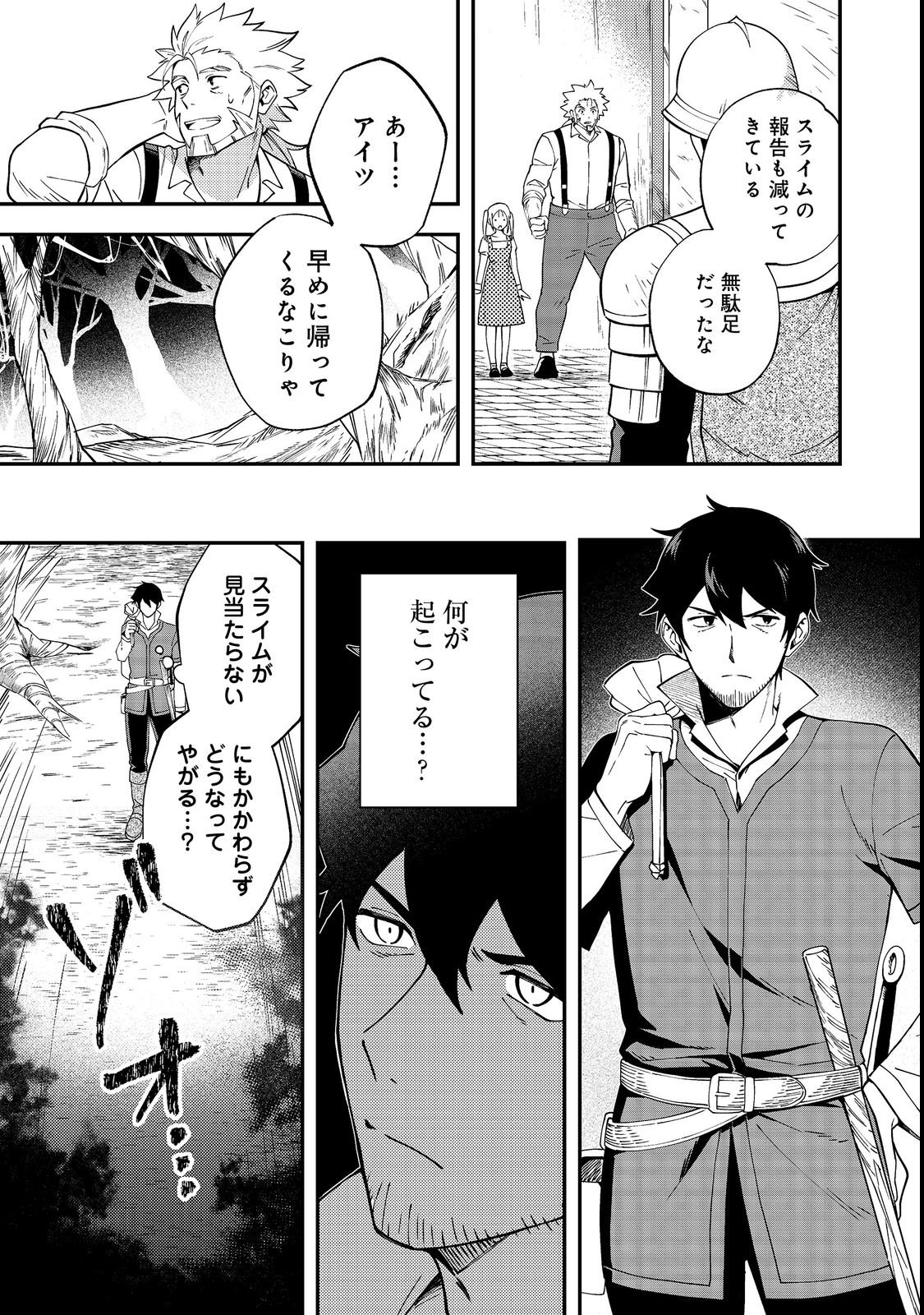 Hirotta Dorei-tachi ga Tabi datte Haya Juunen, Naze ka Ore ga Densetsu ni Natteita - Chapter 3 - Page 21