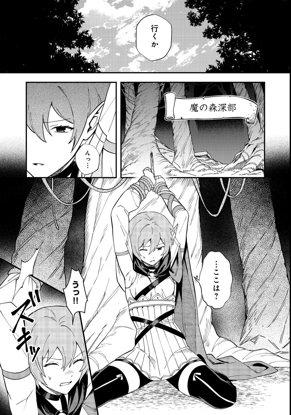 Hirotta Dorei-tachi ga Tabi datte Haya Juunen, Naze ka Ore ga Densetsu ni Natteita - Chapter 3 - Page 23