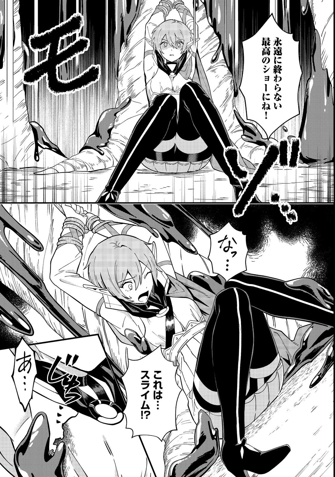 Hirotta Dorei-tachi ga Tabi datte Haya Juunen, Naze ka Ore ga Densetsu ni Natteita - Chapter 3 - Page 27