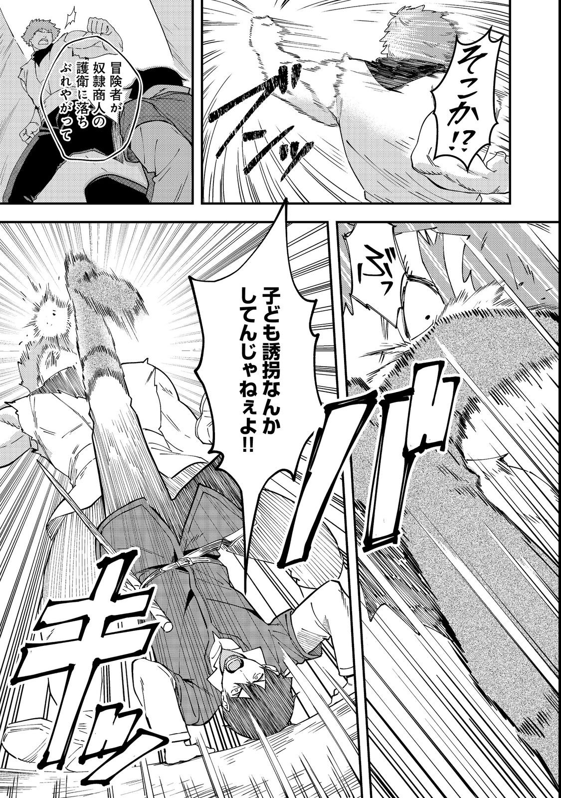 Hirotta Dorei-tachi ga Tabi datte Haya Juunen, Naze ka Ore ga Densetsu ni Natteita - Chapter 3 - Page 3