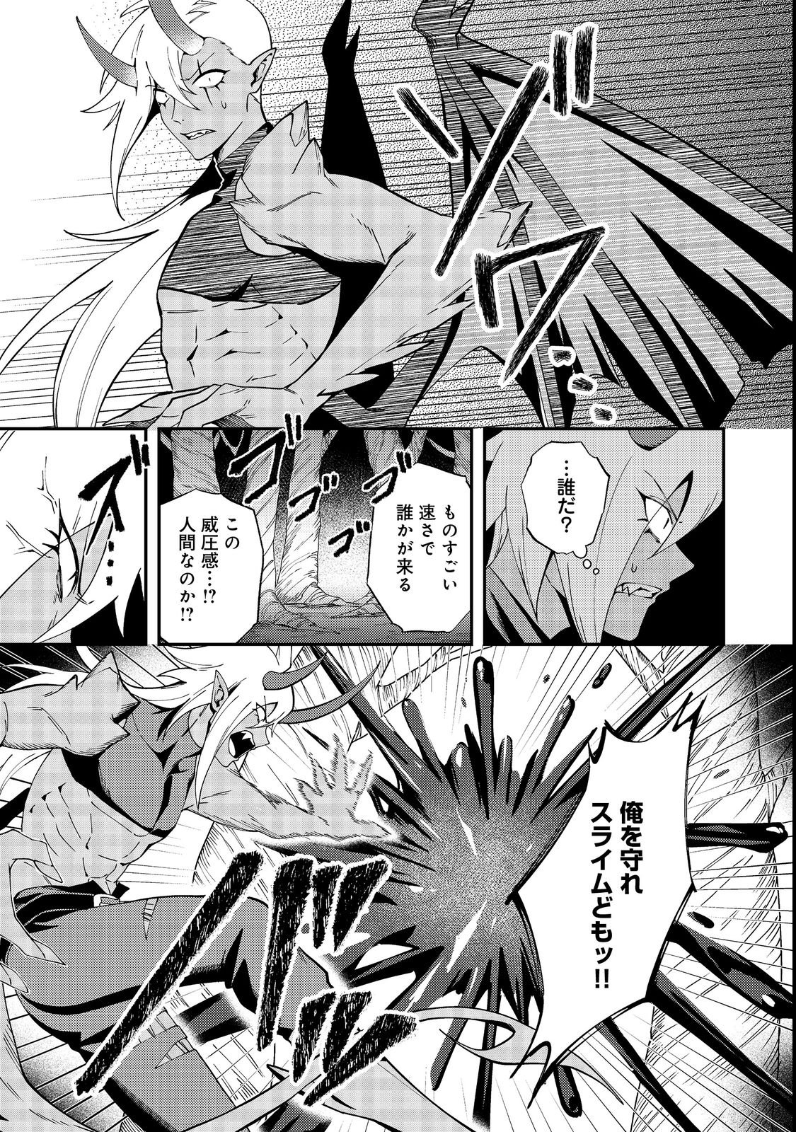 Hirotta Dorei-tachi ga Tabi datte Haya Juunen, Naze ka Ore ga Densetsu ni Natteita - Chapter 3 - Page 31
