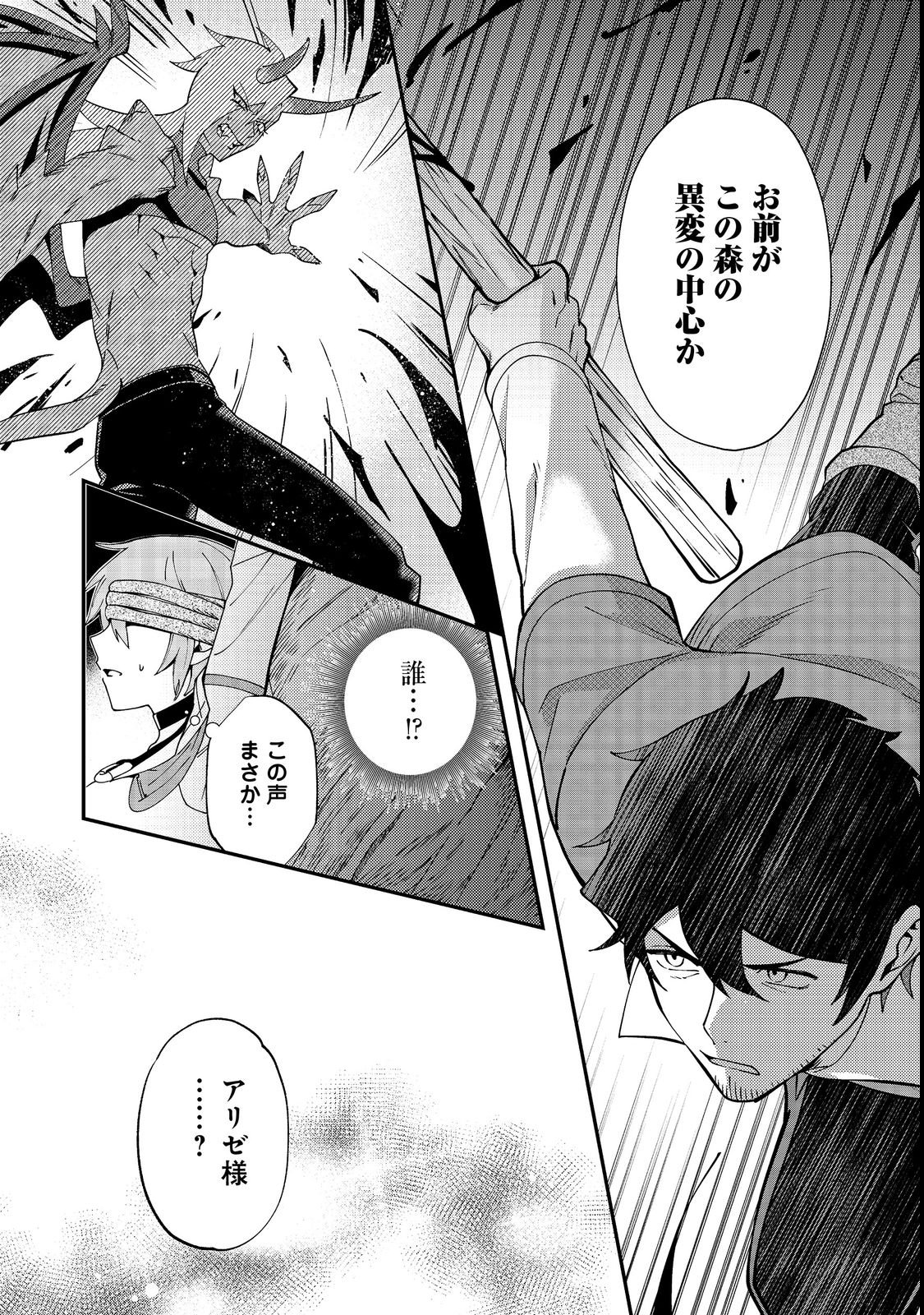 Hirotta Dorei-tachi ga Tabi datte Haya Juunen, Naze ka Ore ga Densetsu ni Natteita - Chapter 3 - Page 34