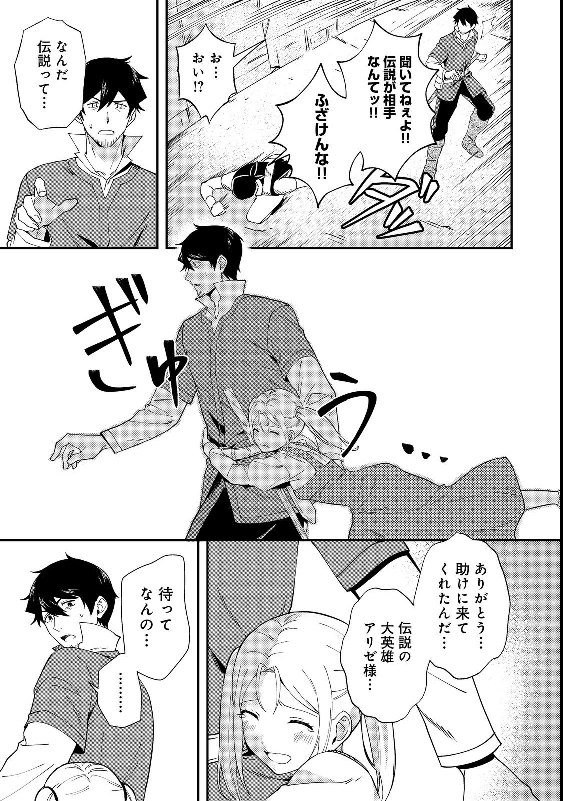 Hirotta Dorei-tachi ga Tabi datte Haya Juunen, Naze ka Ore ga Densetsu ni Natteita - Chapter 3 - Page 5